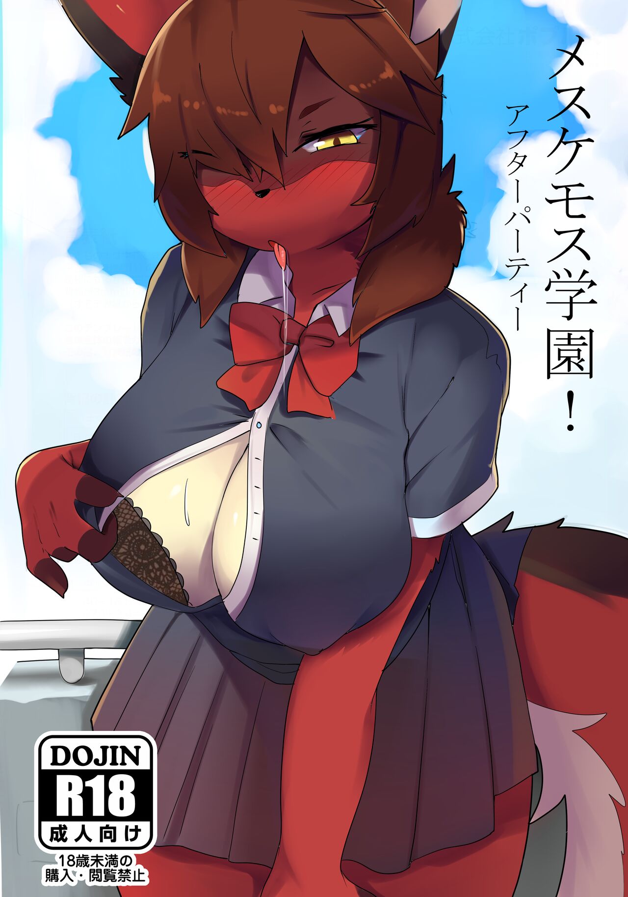 Mesukemo Gakuen！ Afterparty page 1 full