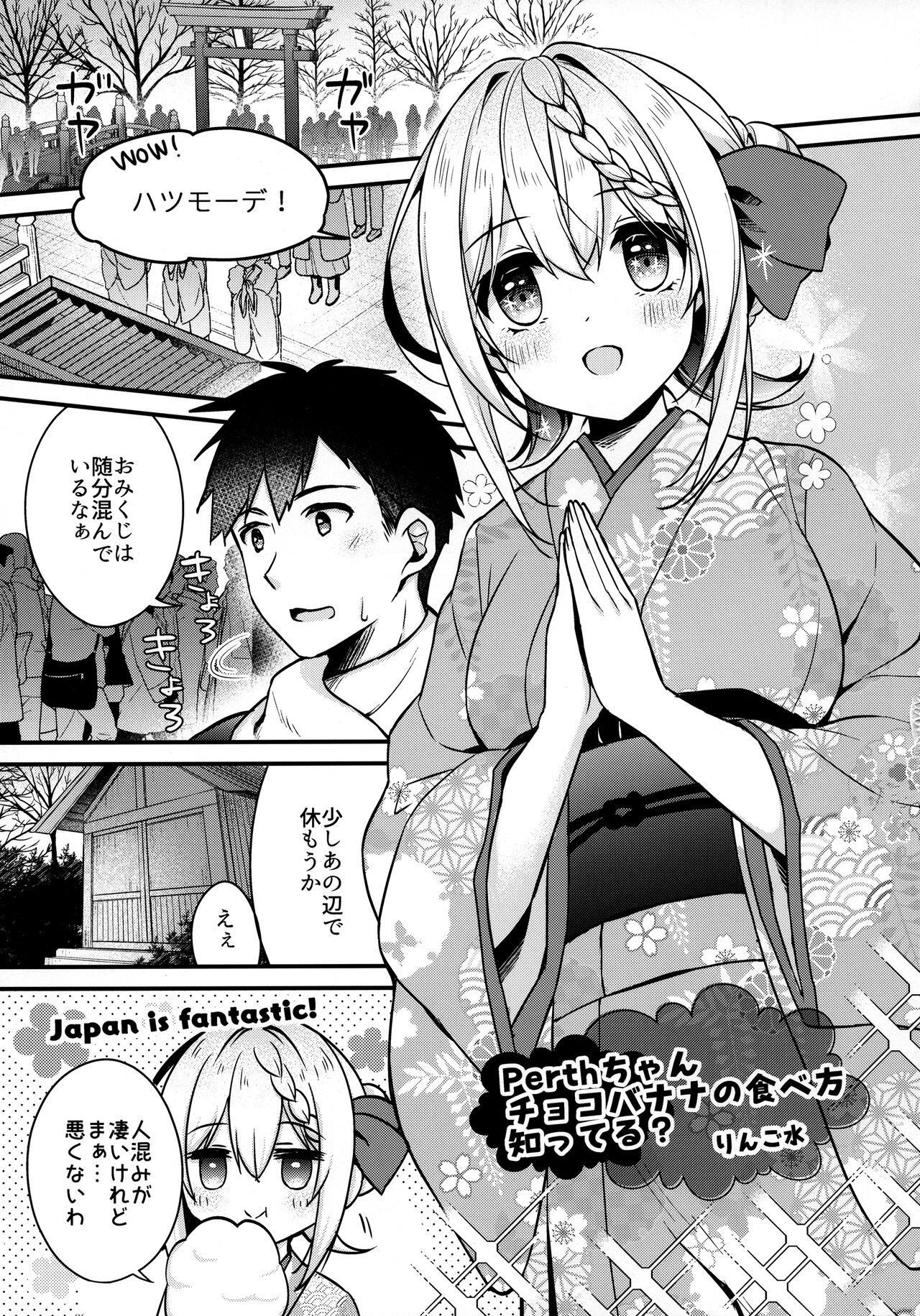 Perth-chan Choco Banana no Tabekata Shitteru? page 4 full