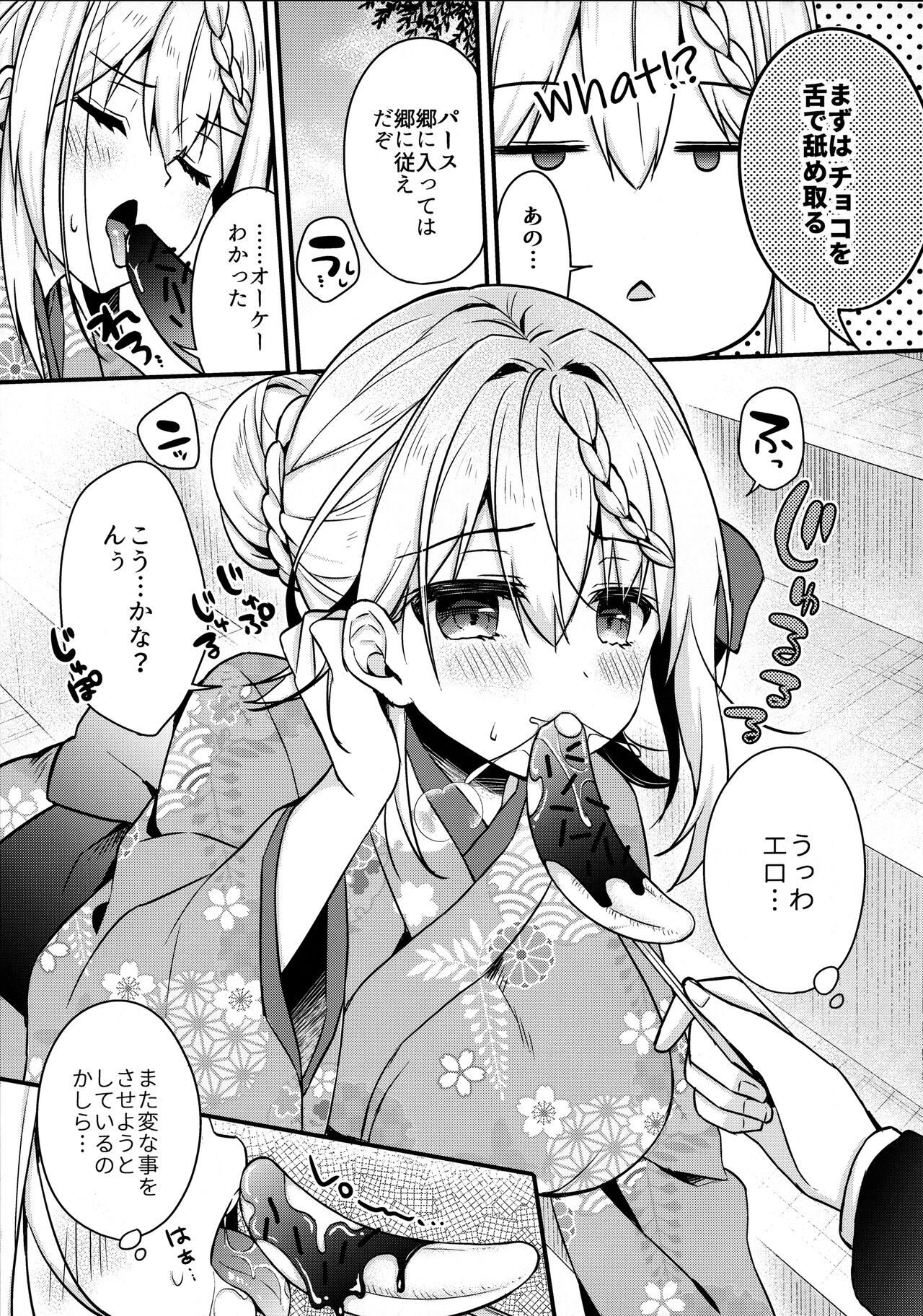 Perth-chan Choco Banana no Tabekata Shitteru? page 6 full