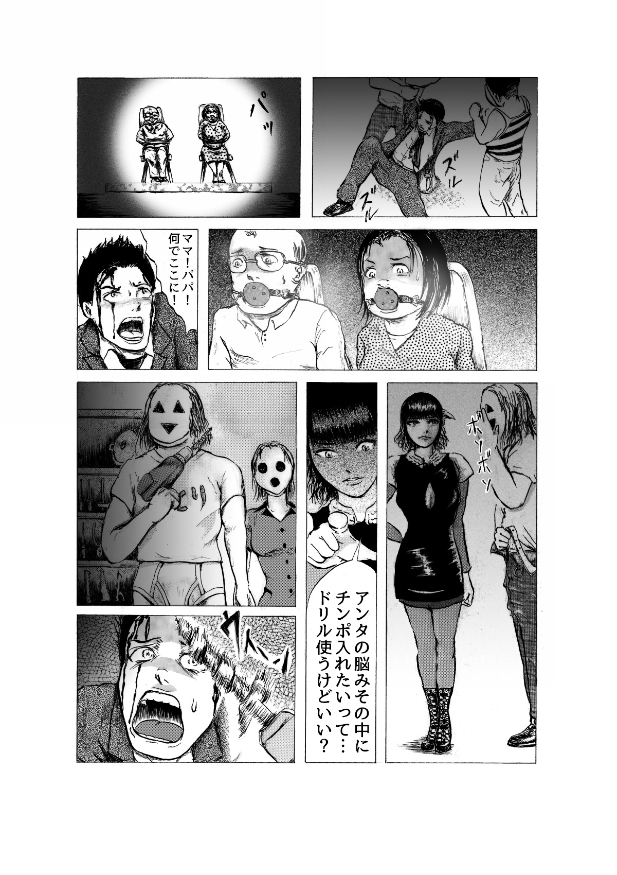 Kantsuu Mania ~ Jusatsu Yomo Katame no Shu ~ page 9 full