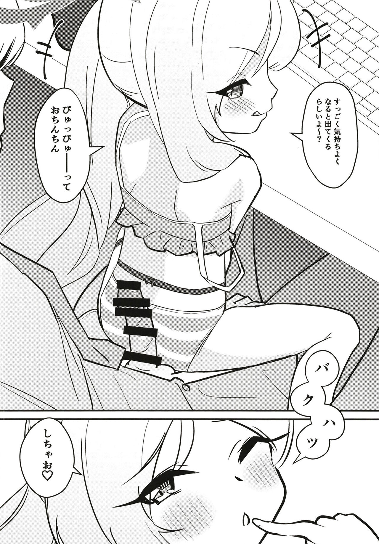 Mutsugaki Icha Love Book ~Sensei to Kakurenbo~ page 10 full