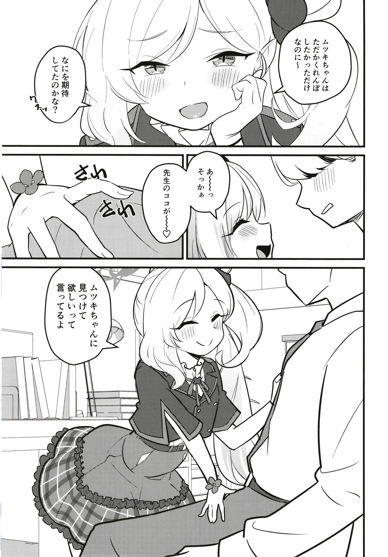 Mutsugaki Icha Love Book ~Sensei to Kakurenbo~ page 5 full