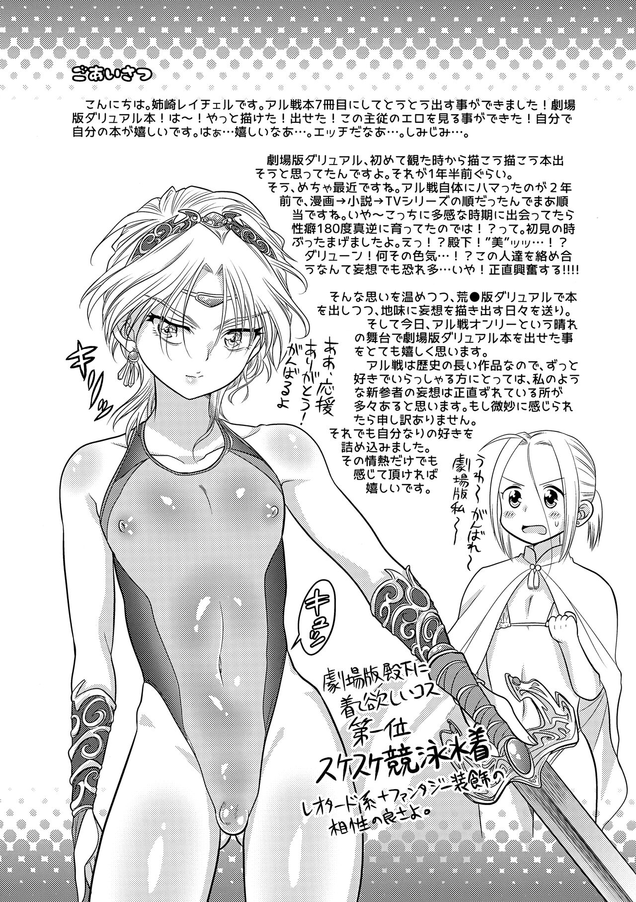 Usotsuki ni Oshioki page 3 full