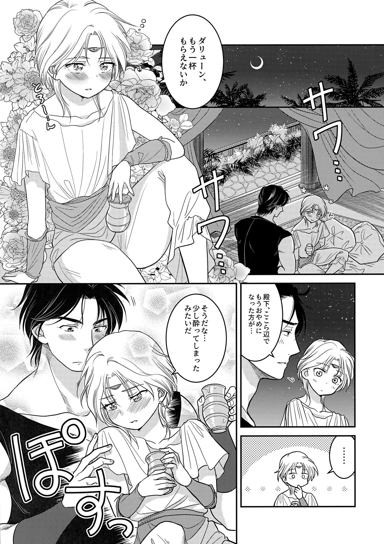 Usotsuki ni Oshioki page 4 full