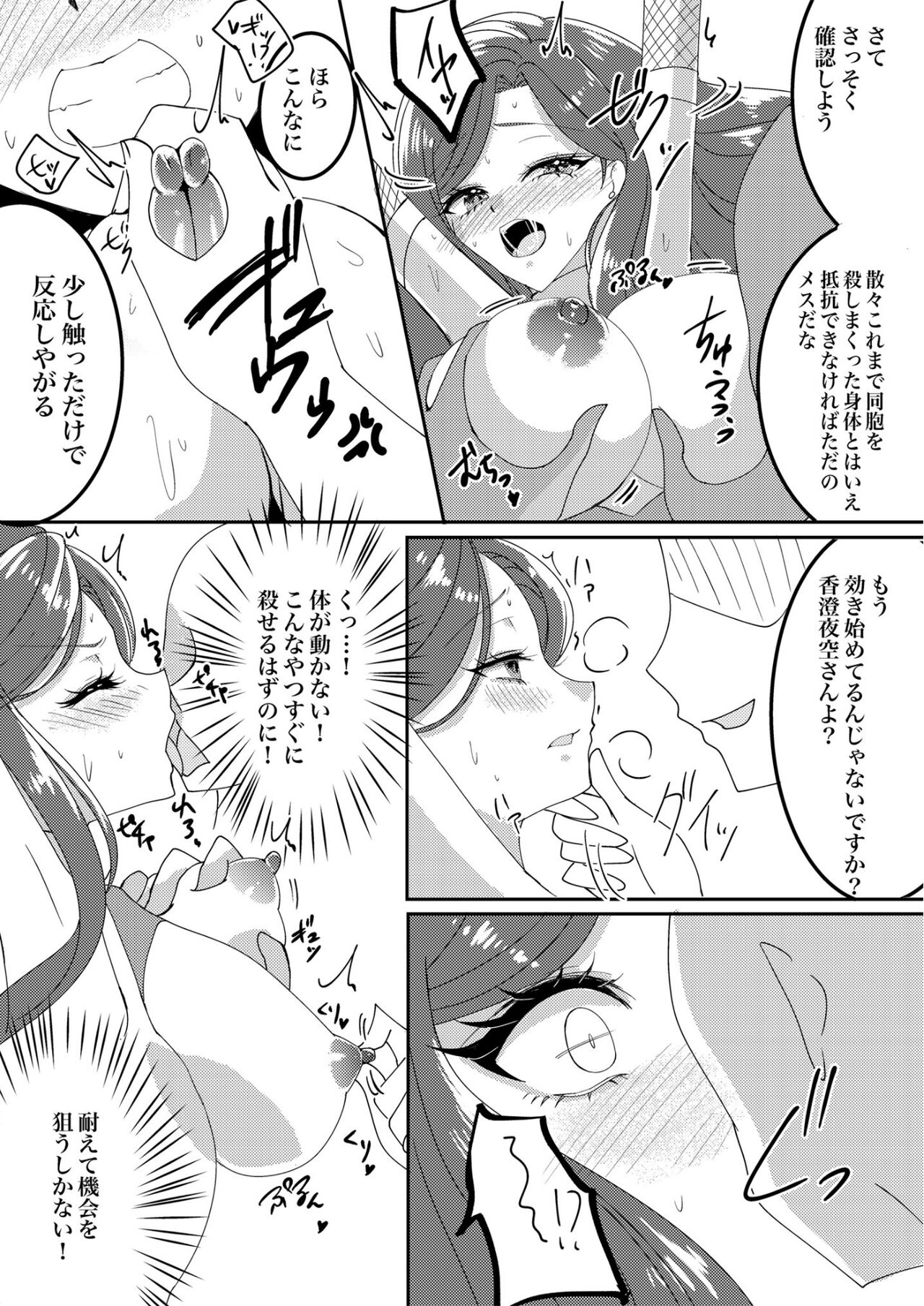 Taimanin Kasumi Yozora page 7 full