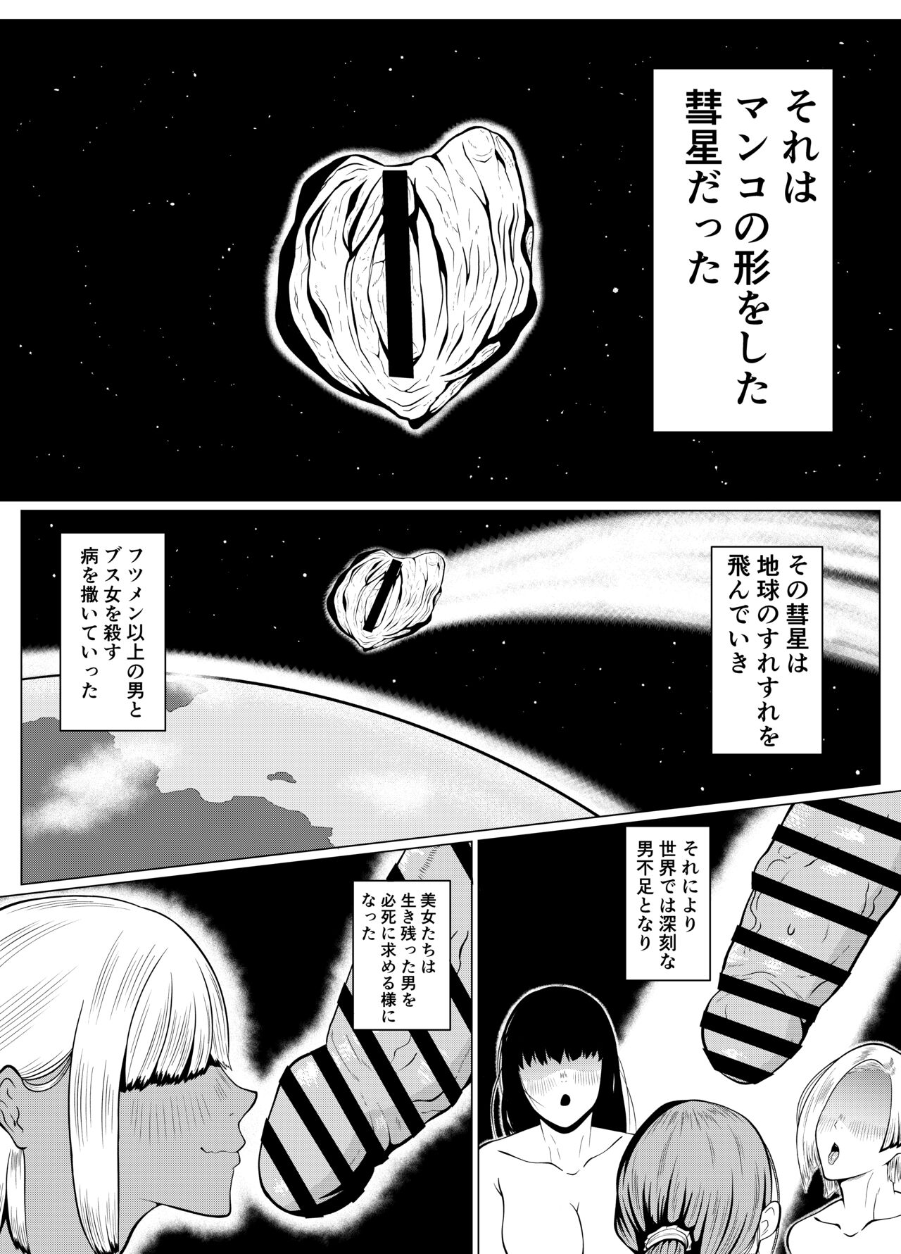 Jakushadansei 1: Bijo 9 no sekai page 3 full