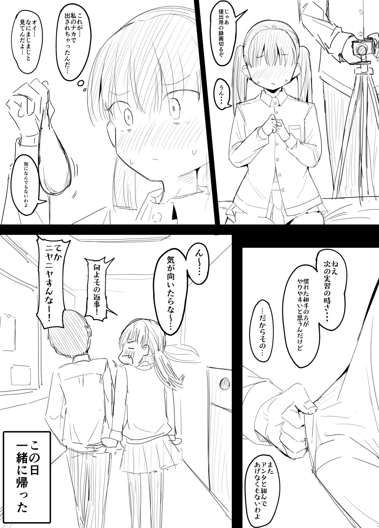 Seikyouiku Jisshuu de Naka no Warui Danjo ga Kumasareru Hanashi page 8 full