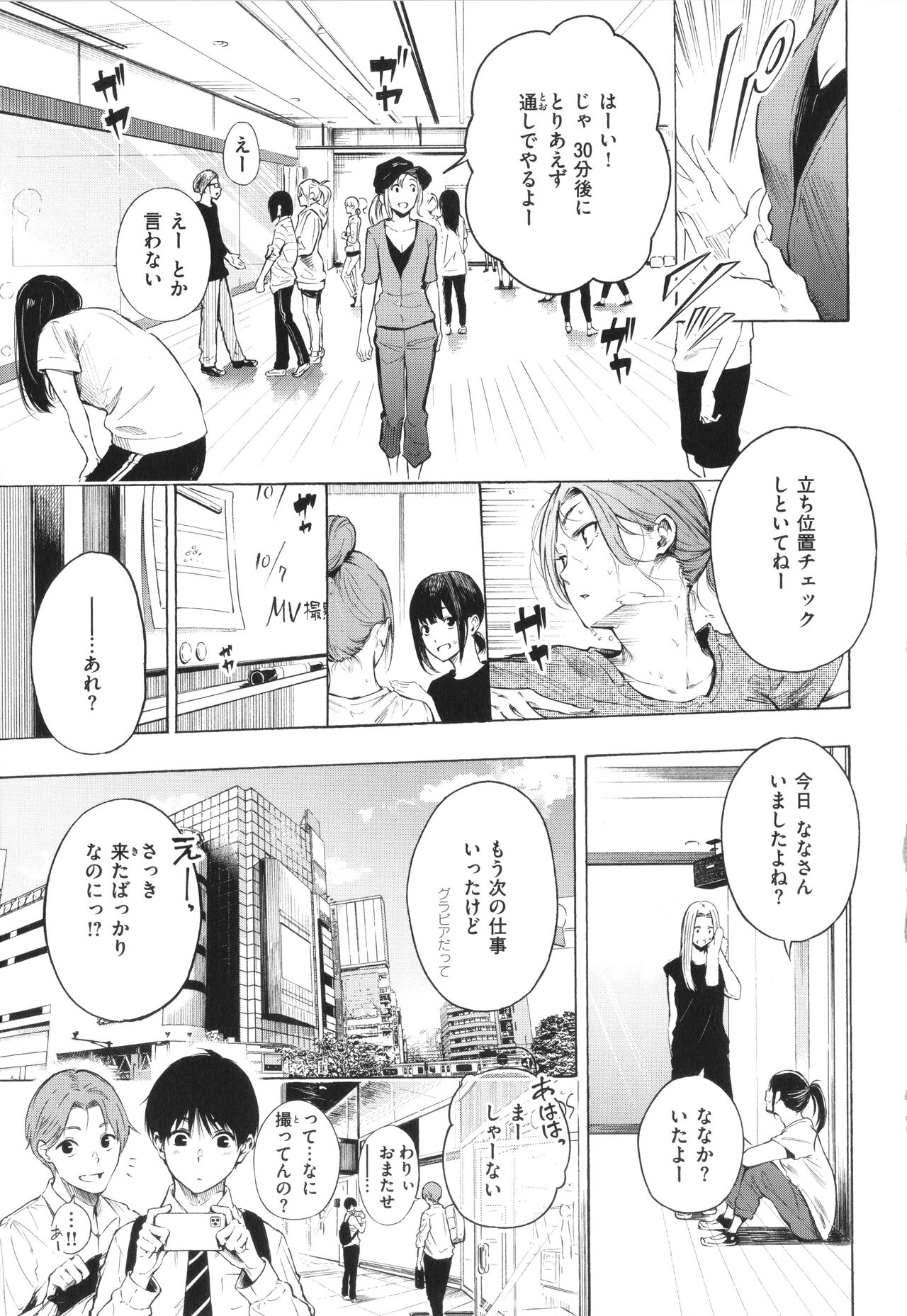 Frustration Girls page 6 full