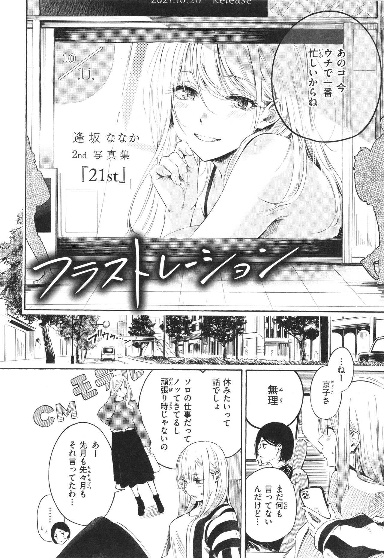 Frustration Girls page 7 full