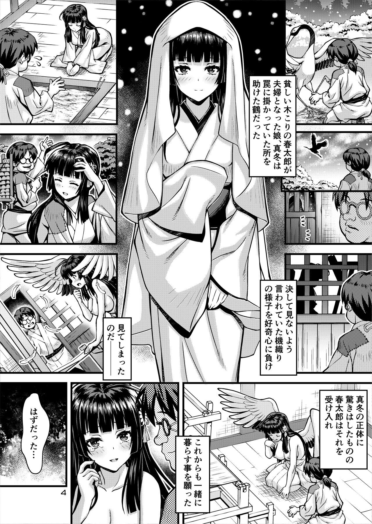 Niku Miko no Utage Gaiden ~Tsuru no Ongaeshi~ page 4 full
