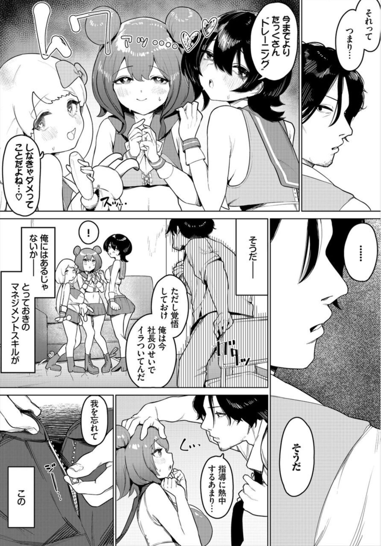 Nakadashi Idol Harem Life! 1 page 10 full