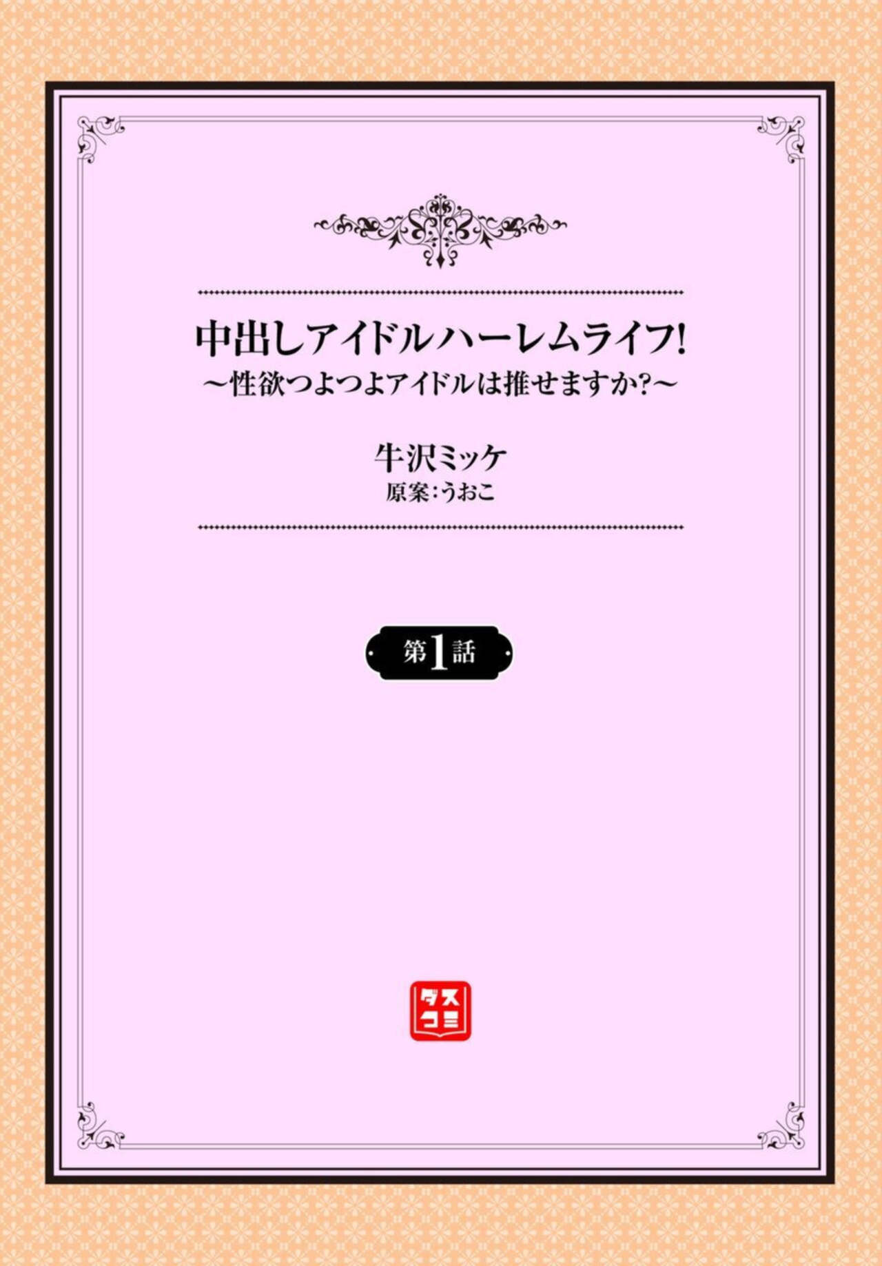 Nakadashi Idol Harem Life! 1 page 2 full