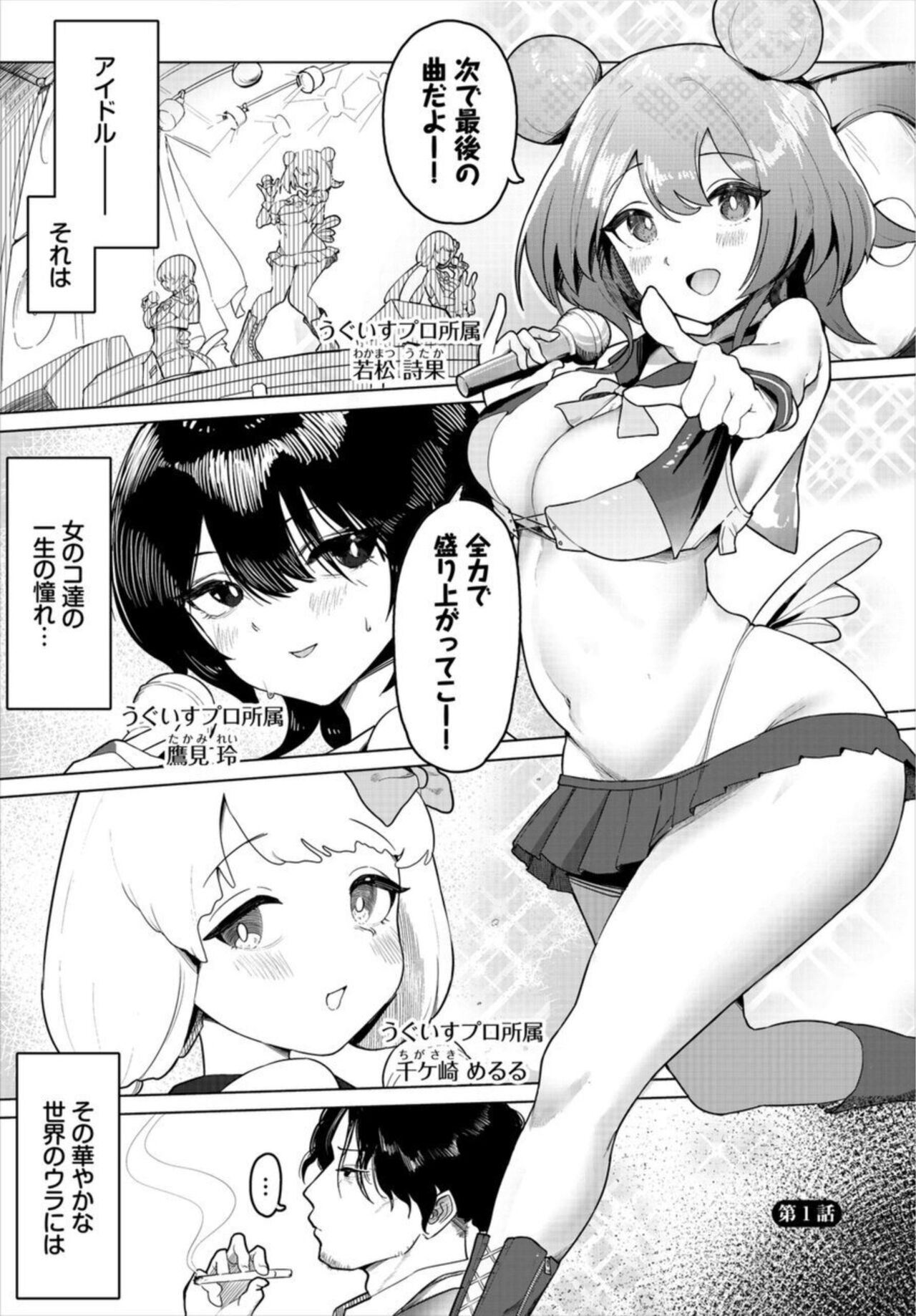 Nakadashi Idol Harem Life! 1 page 3 full
