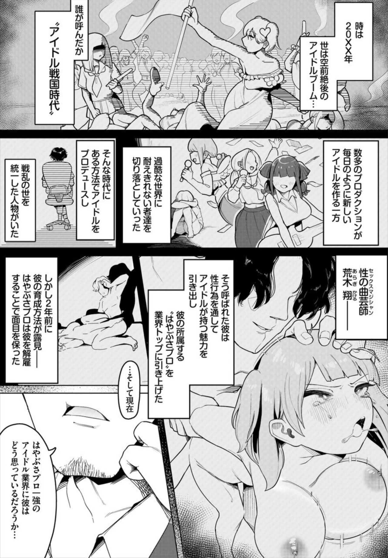 Nakadashi Idol Harem Life! 1 page 5 full