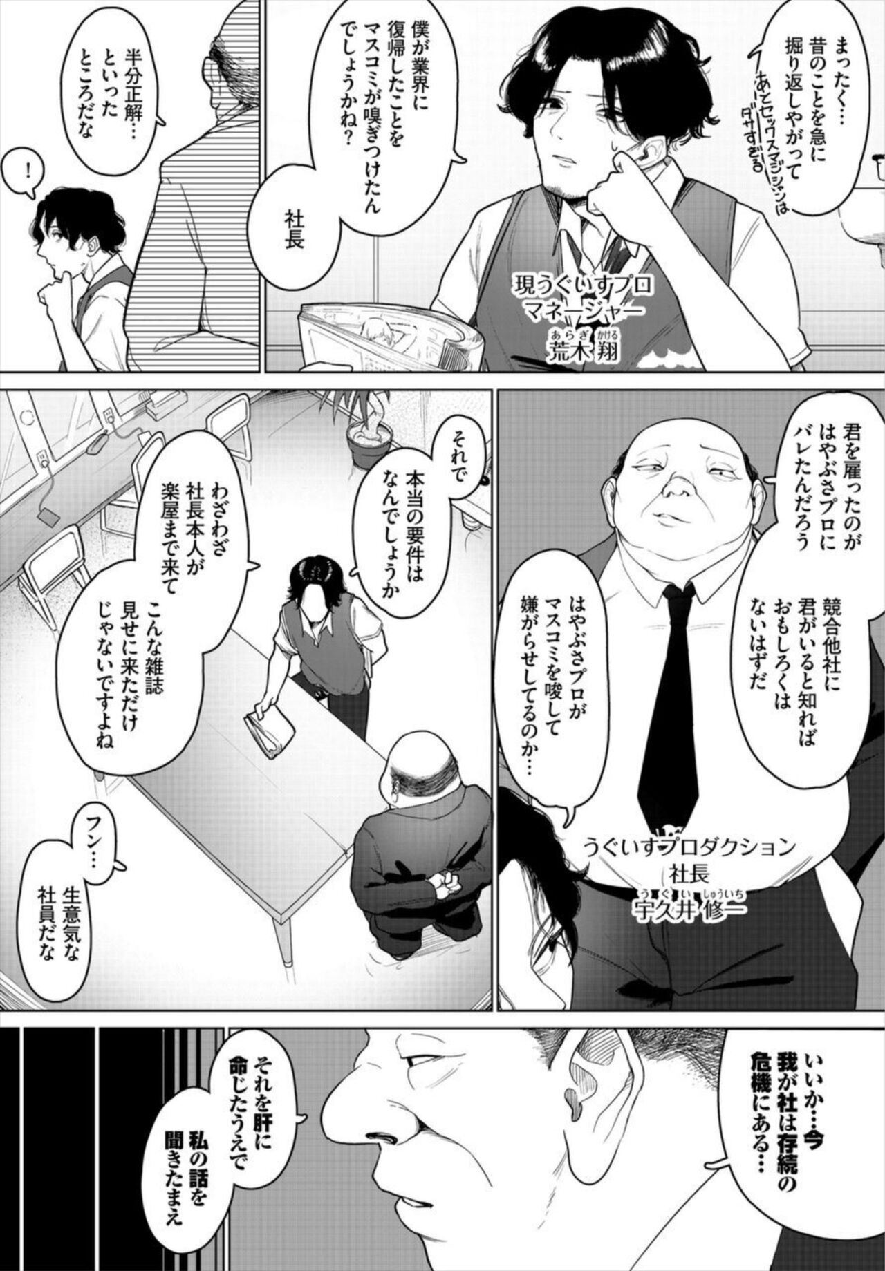 Nakadashi Idol Harem Life! 1 page 6 full