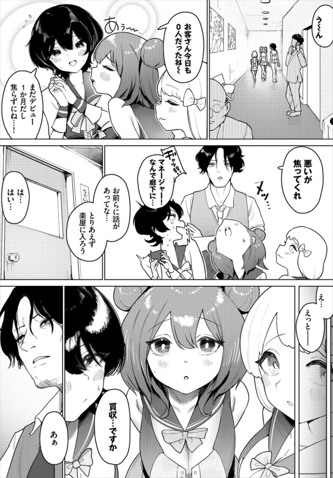 Nakadashi Idol Harem Life! 1 page 7 full