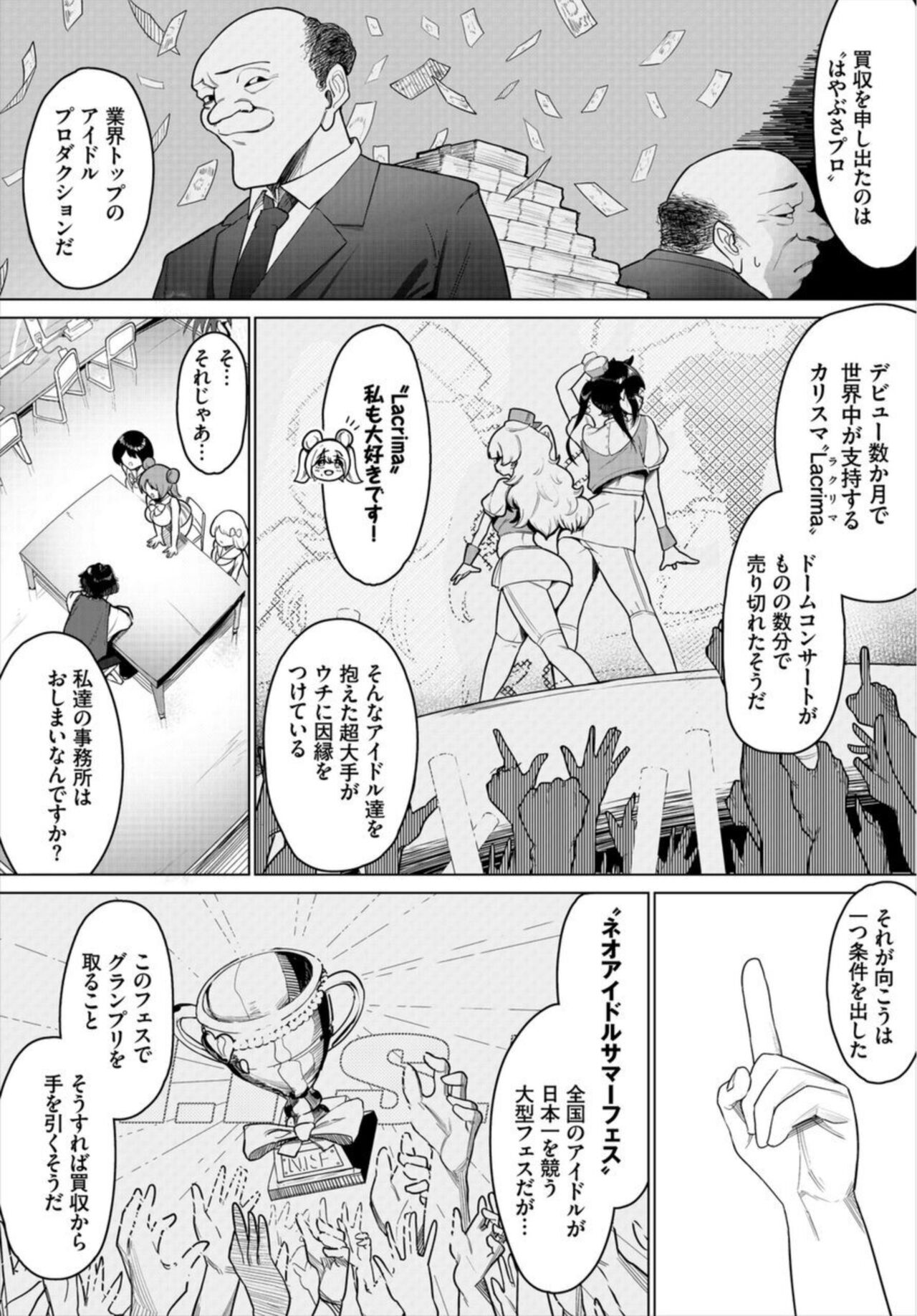 Nakadashi Idol Harem Life! 1 page 8 full