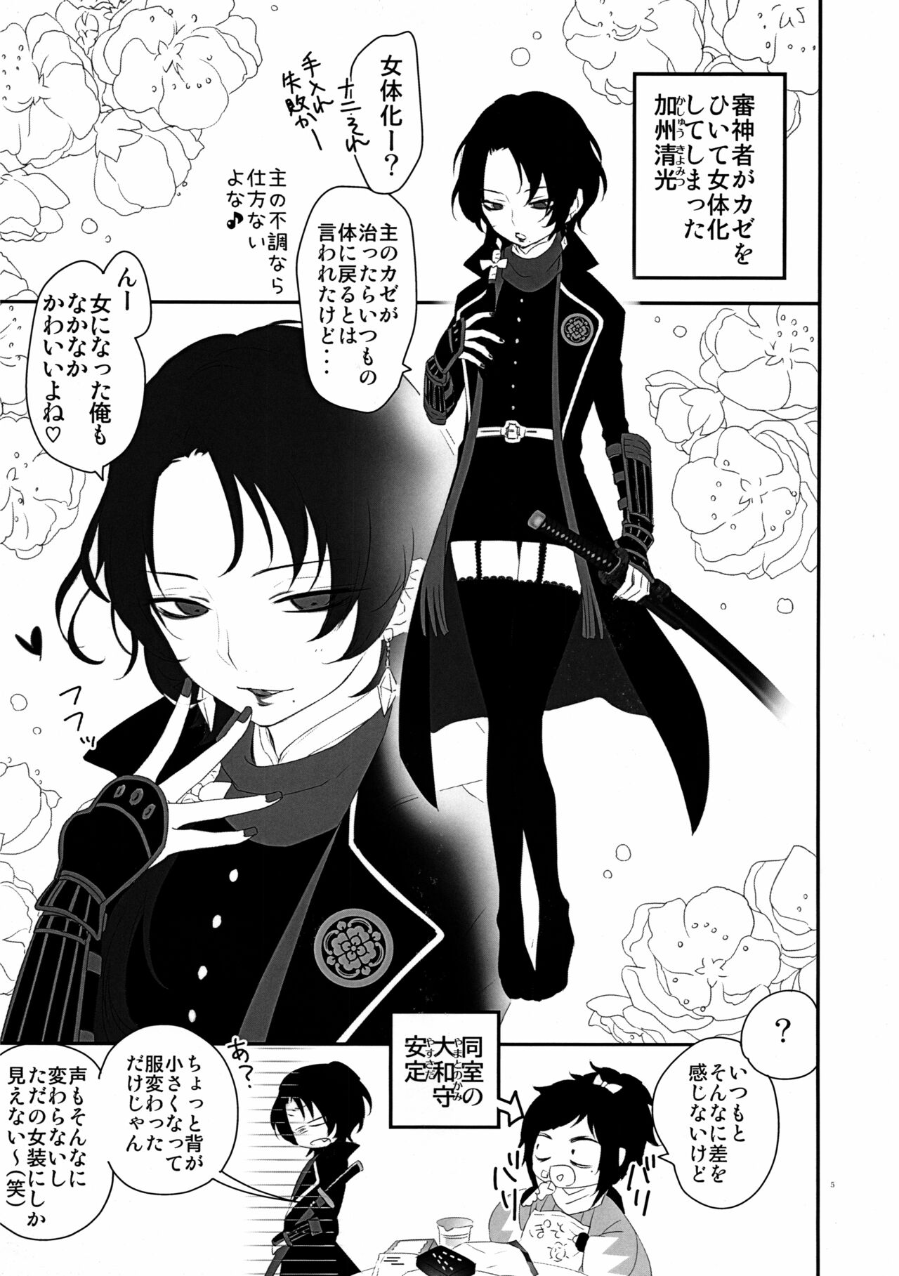 Keisotsu ni Nyotaika shite mita ~Kiyomitsu Hen~ page 4 full