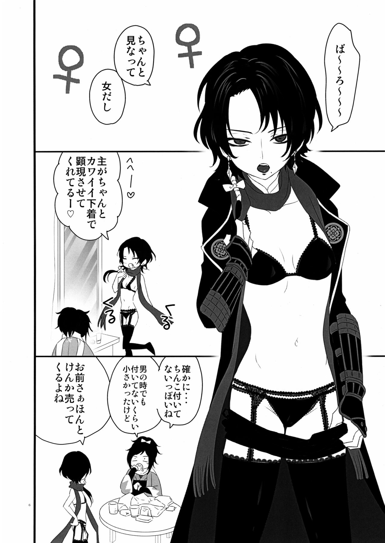 Keisotsu ni Nyotaika shite mita ~Kiyomitsu Hen~ page 5 full