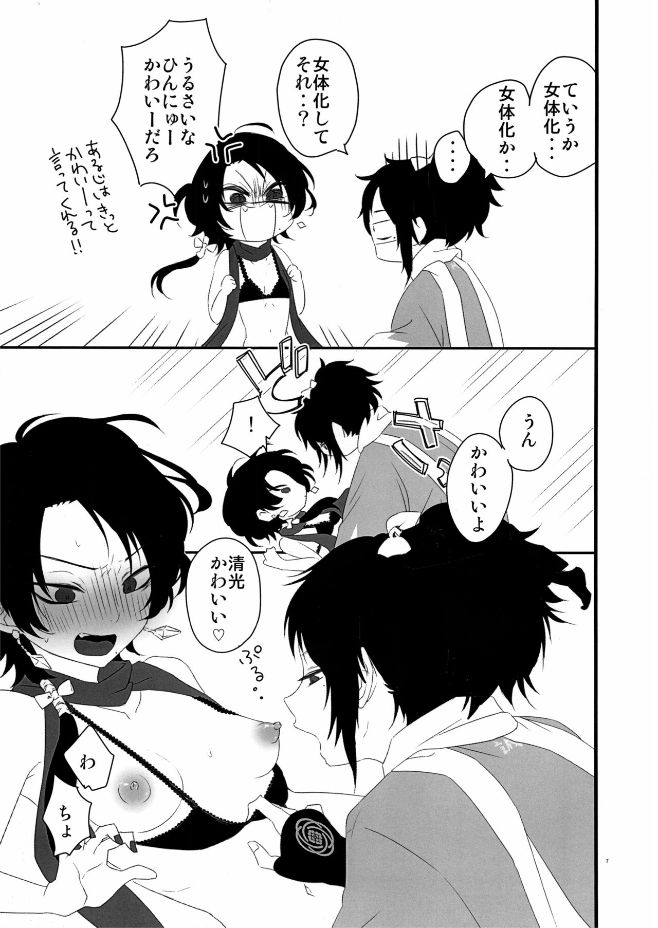 Keisotsu ni Nyotaika shite mita ~Kiyomitsu Hen~ page 6 full