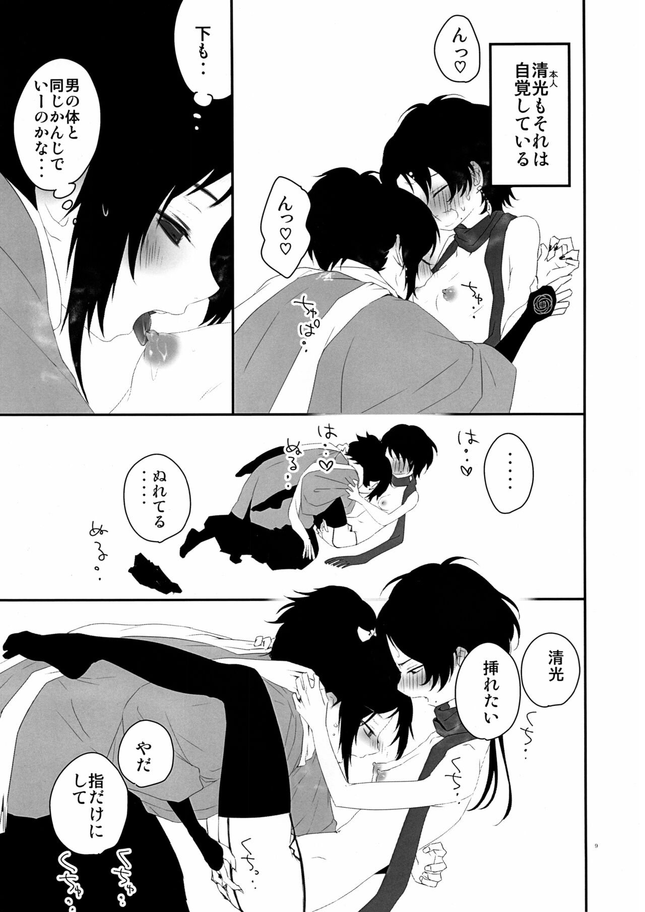 Keisotsu ni Nyotaika shite mita ~Kiyomitsu Hen~ page 8 full