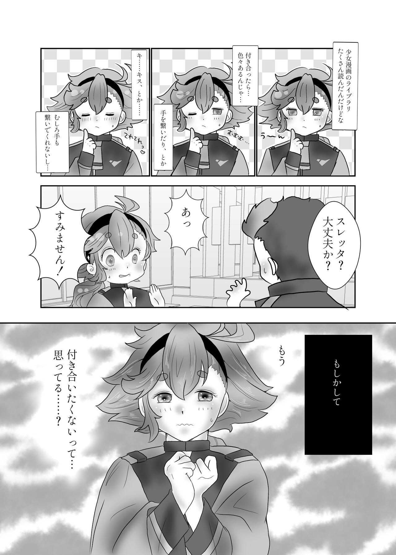 Futari dake no ai no katachi page 10 full