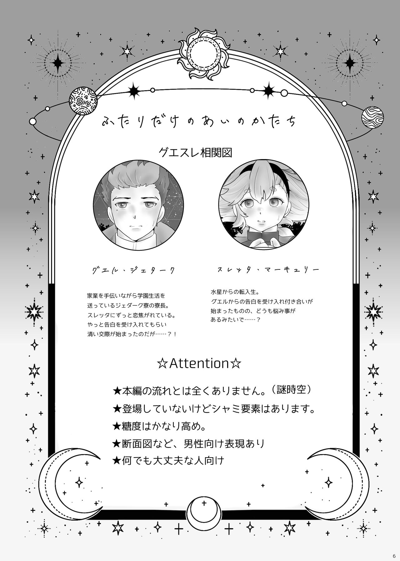 Futari dake no ai no katachi page 2 full