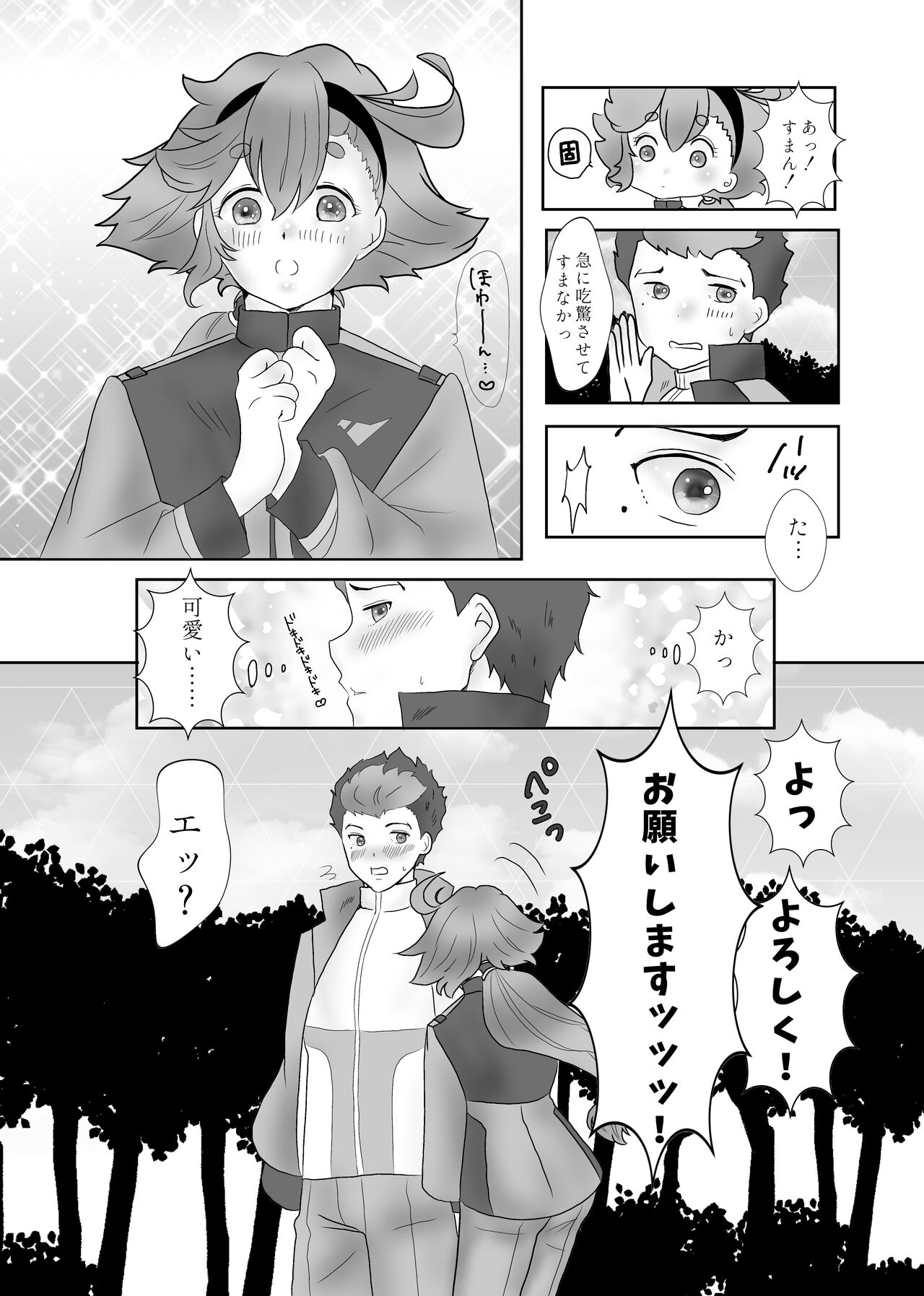 Futari dake no ai no katachi page 7 full