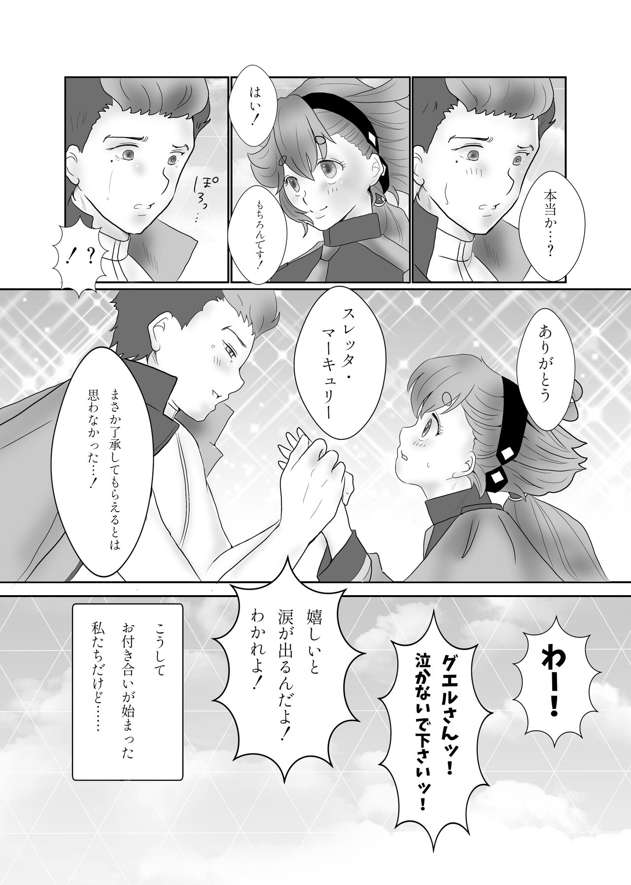 Futari dake no ai no katachi page 8 full