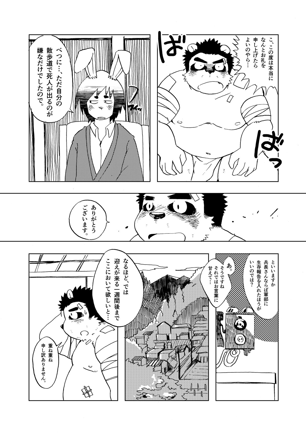 - Isetsu Nihon kaiko hanashi kachikachiyama - page 4 full