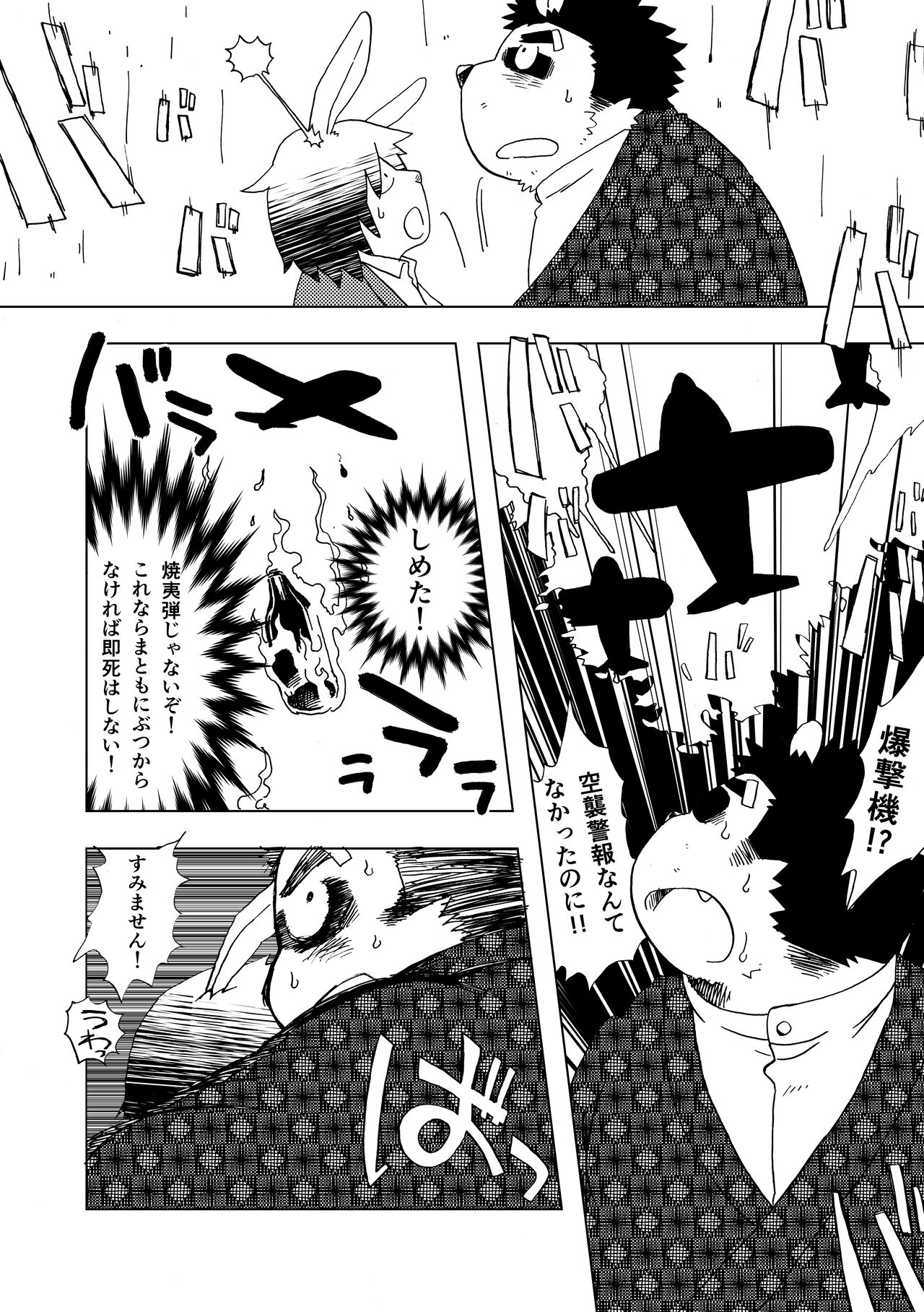 - Isetsu Nihon kaiko hanashi kachikachiyama - page 7 full