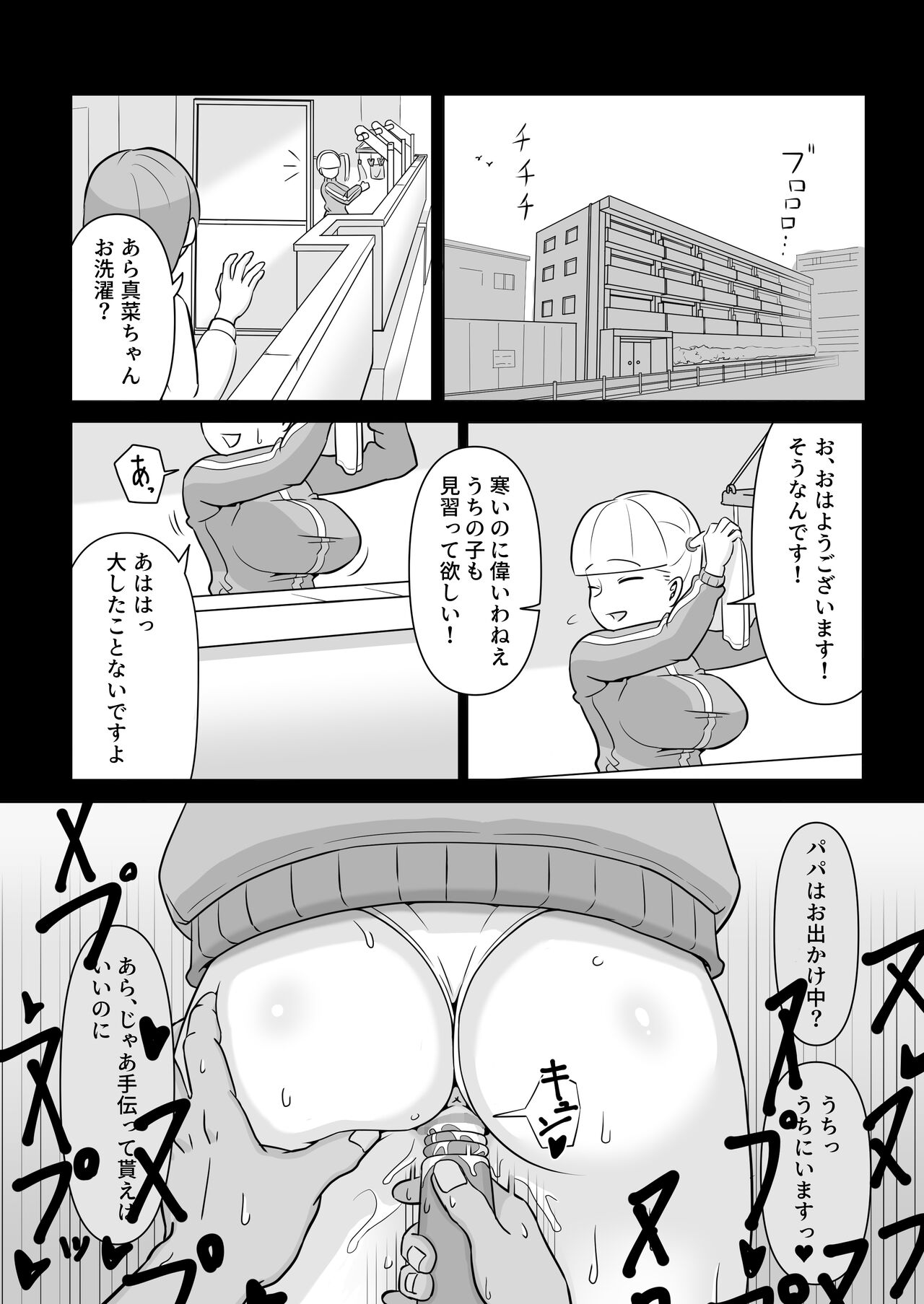 Papa to Tsurego no Tadareta Nichijou 2 page 3 full