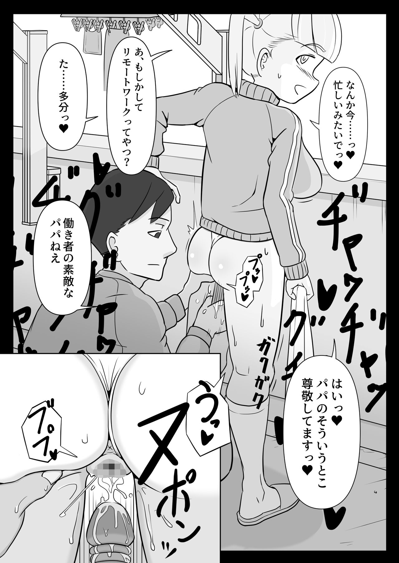 Papa to Tsurego no Tadareta Nichijou 2 page 4 full
