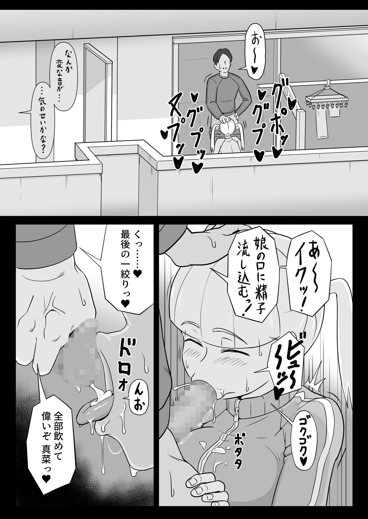 Papa to Tsurego no Tadareta Nichijou 2 page 7 full