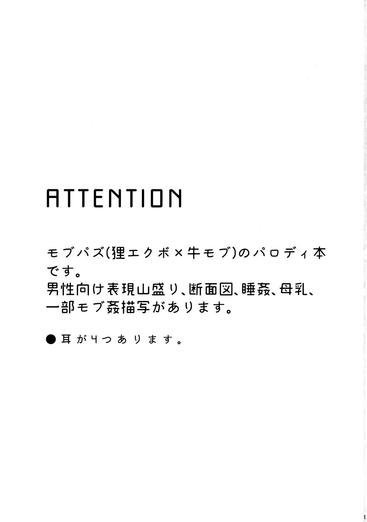 Tanuki ha Shiboritate no Gyuunyuu ga Osuki. page 2 full