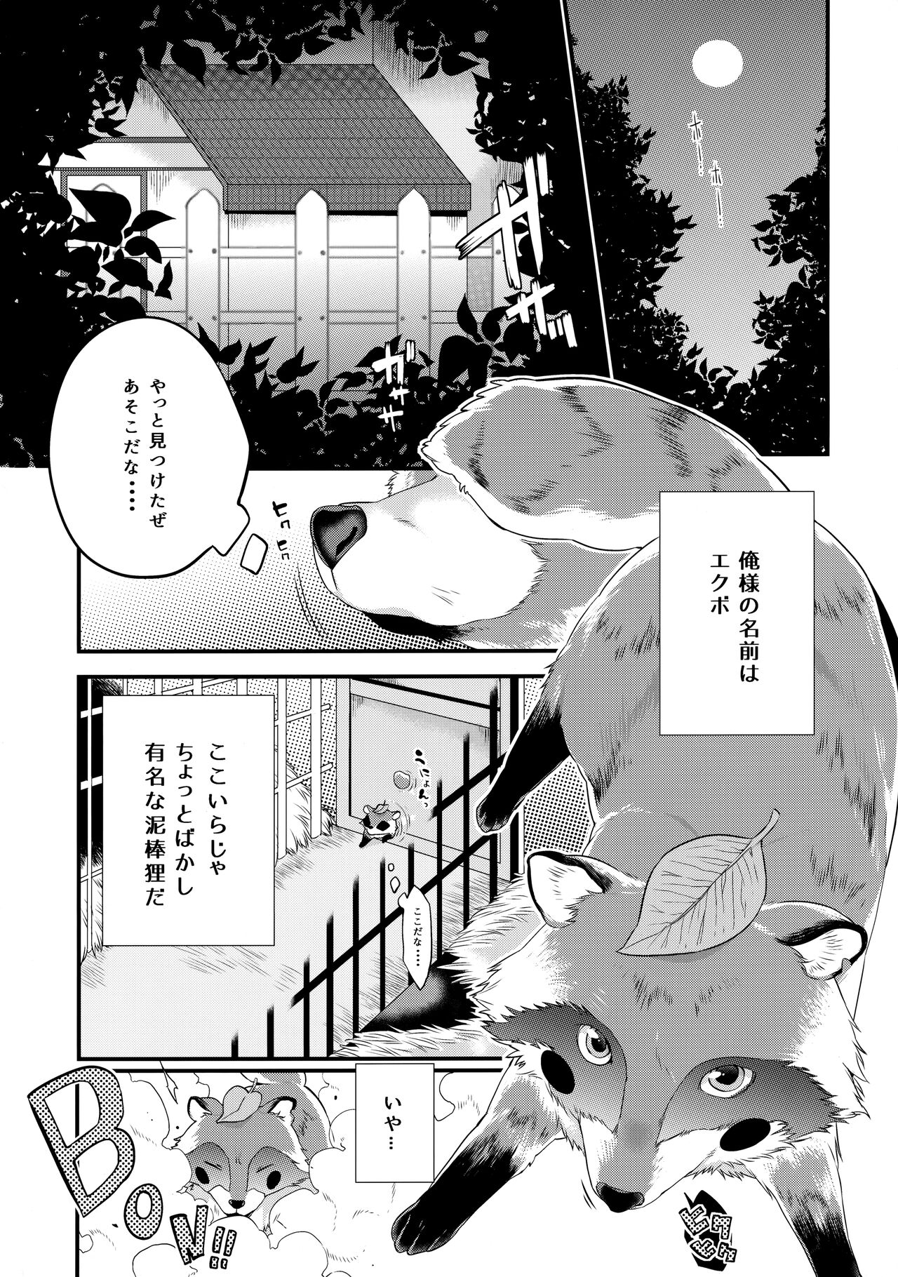 Tanuki ha Shiboritate no Gyuunyuu ga Osuki. page 4 full