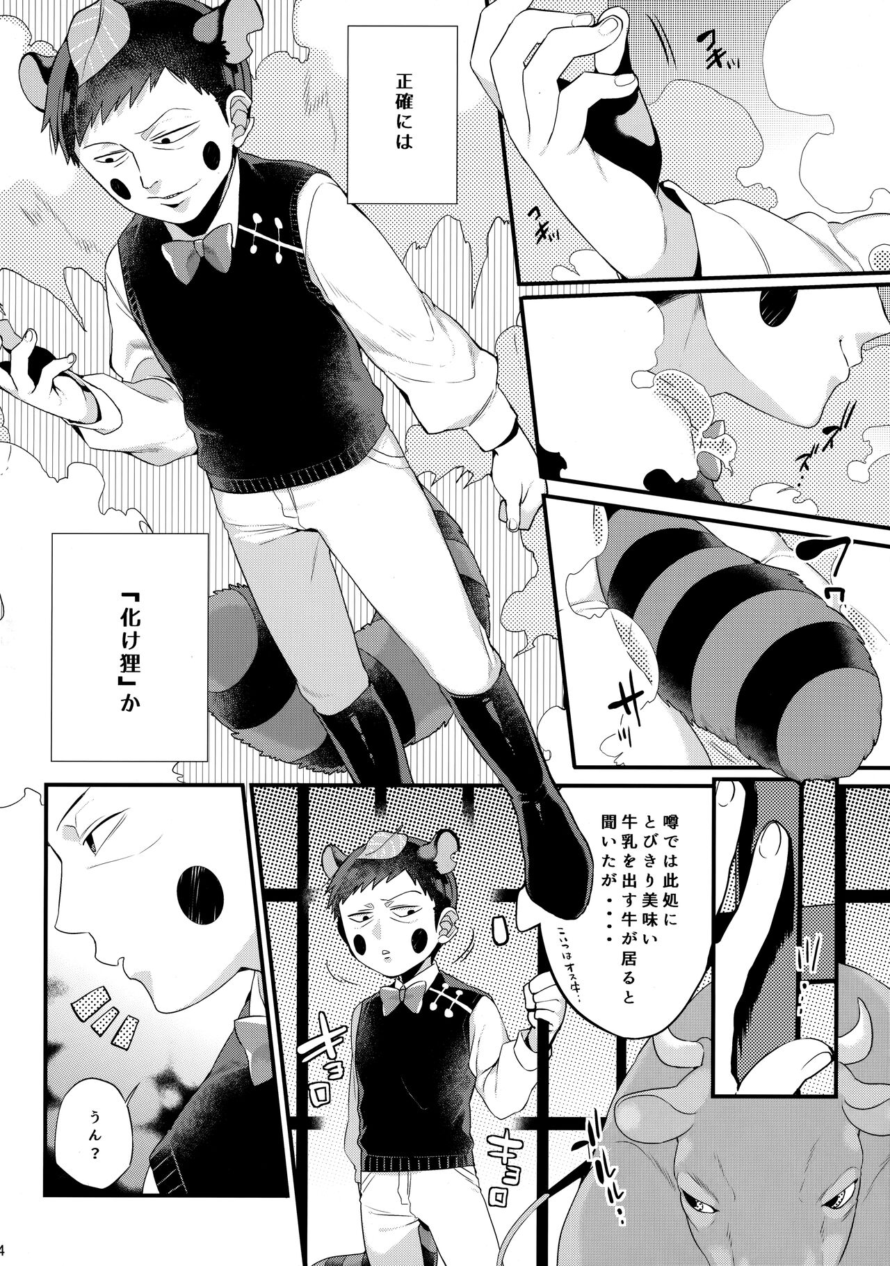 Tanuki ha Shiboritate no Gyuunyuu ga Osuki. page 5 full