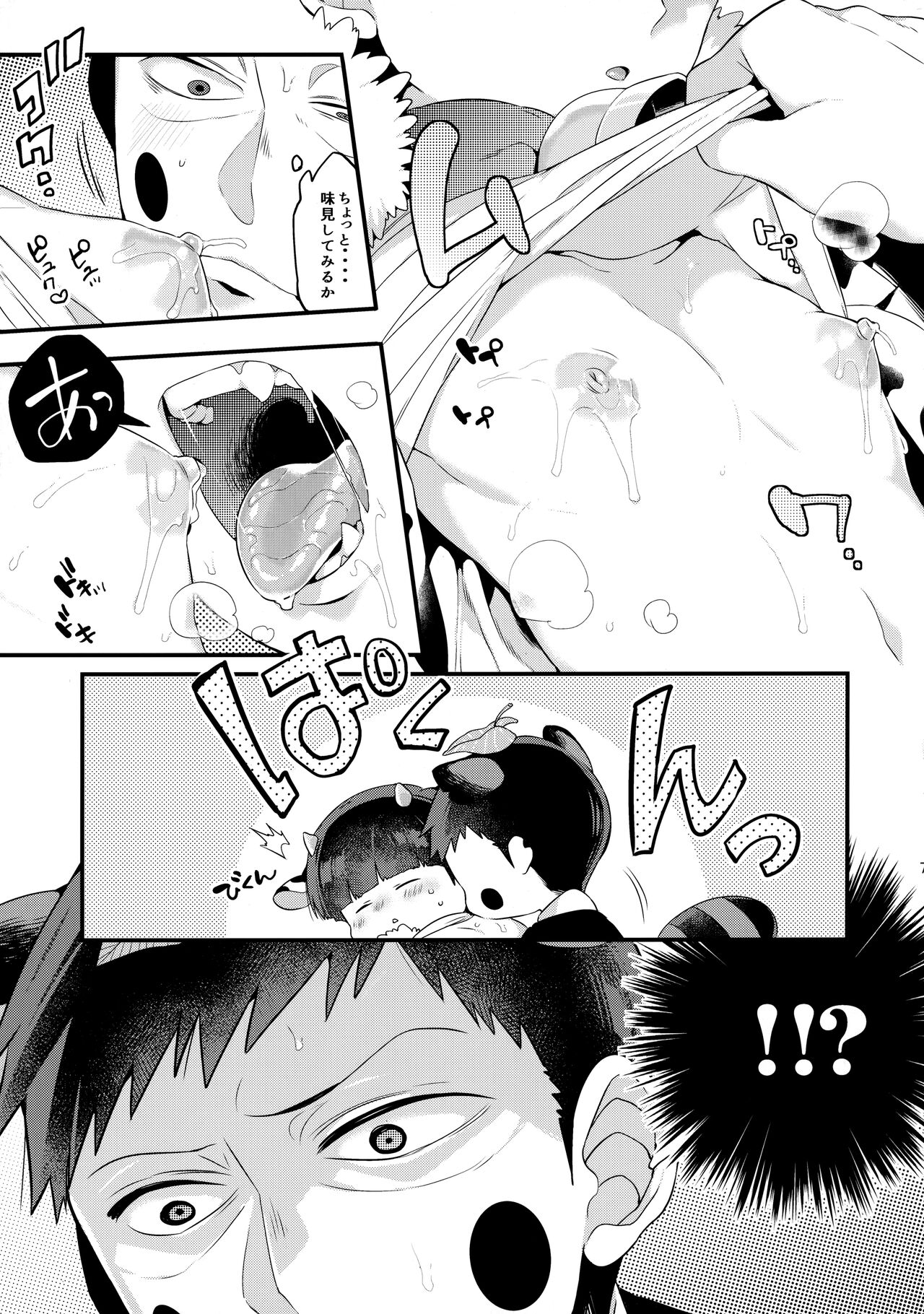 Tanuki ha Shiboritate no Gyuunyuu ga Osuki. page 8 full