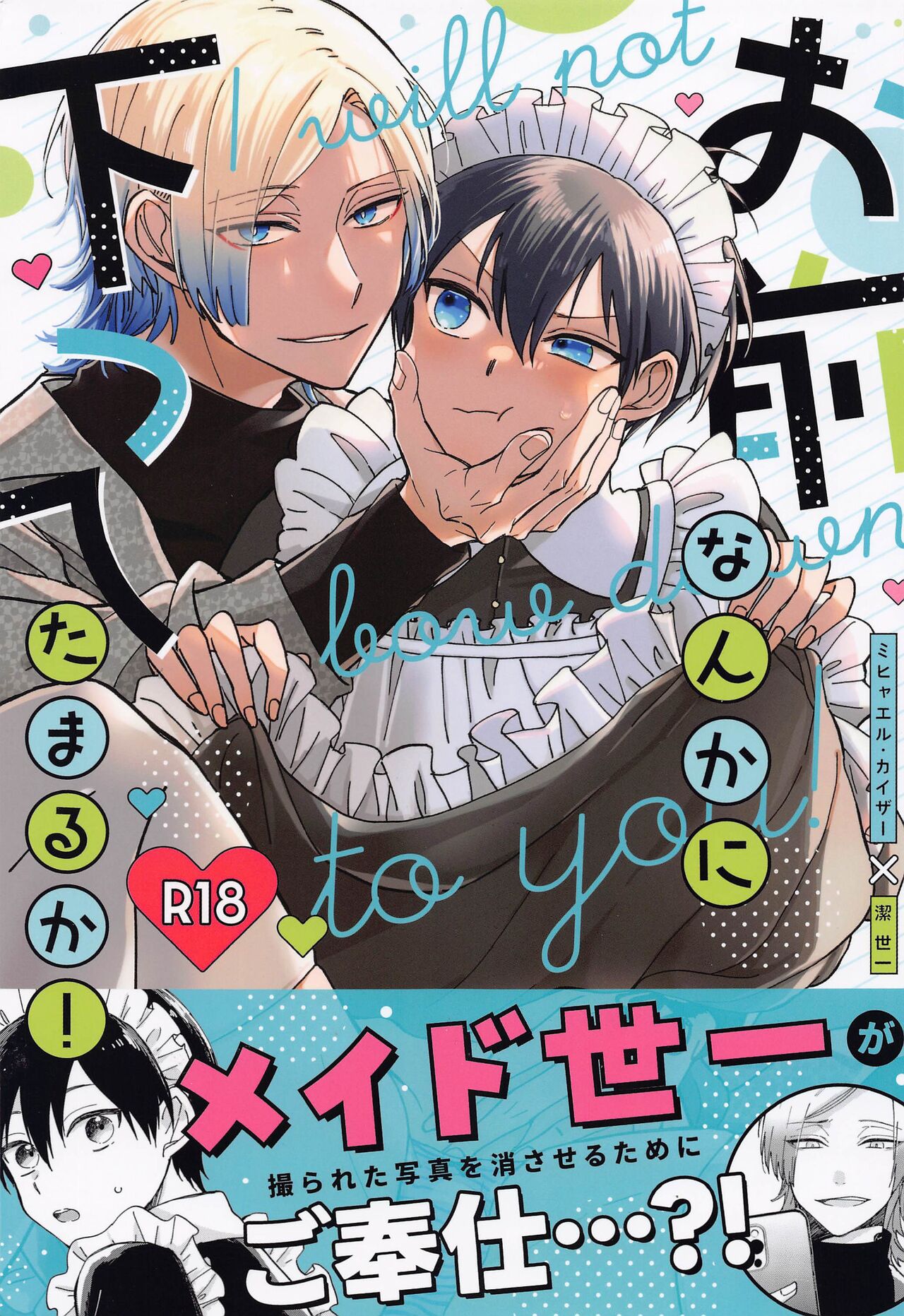 Omae Nanka ni Kudatte Tamaru ka! - I will not bow down to you! page 1 full