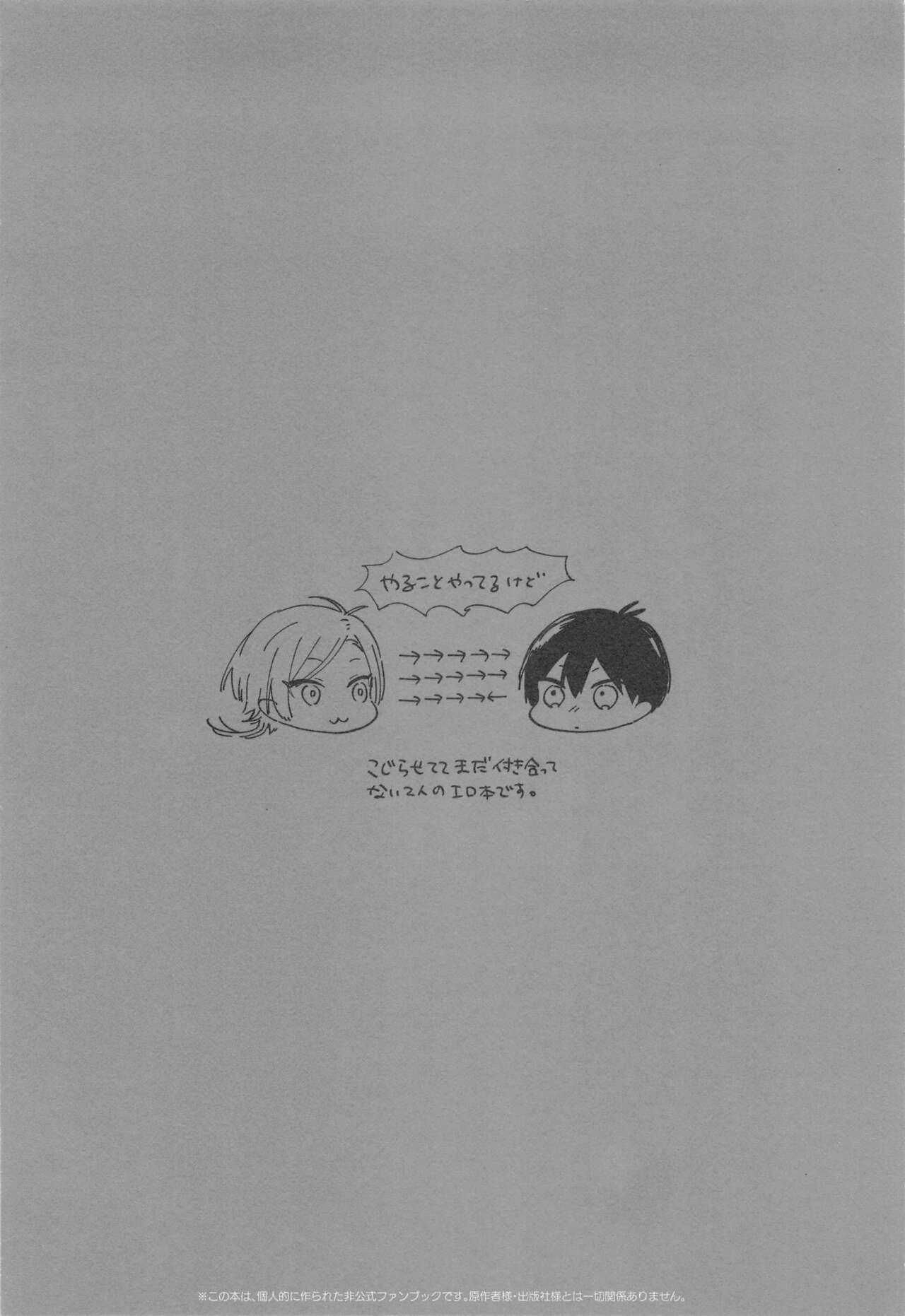 Omae Nanka ni Kudatte Tamaru ka! - I will not bow down to you! page 3 full