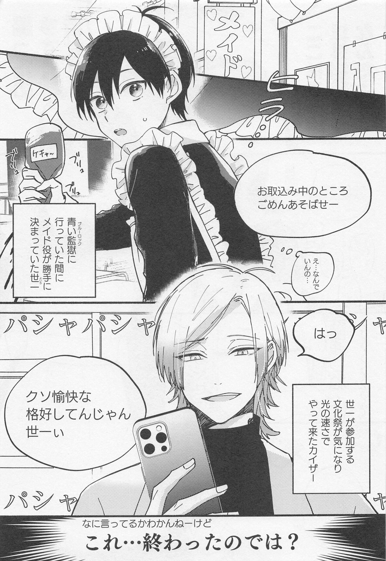 Omae Nanka ni Kudatte Tamaru ka! - I will not bow down to you! page 4 full