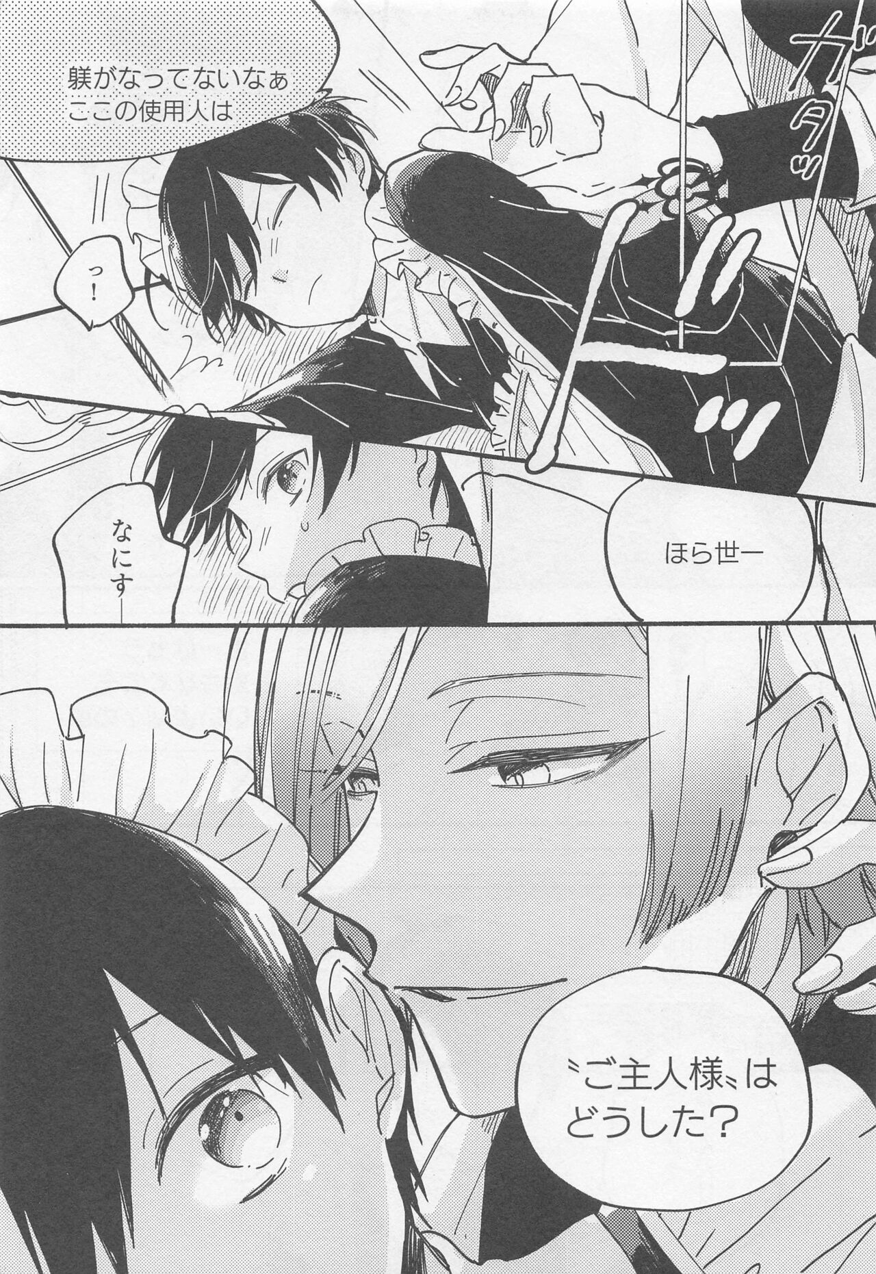 Omae Nanka ni Kudatte Tamaru ka! - I will not bow down to you! page 6 full