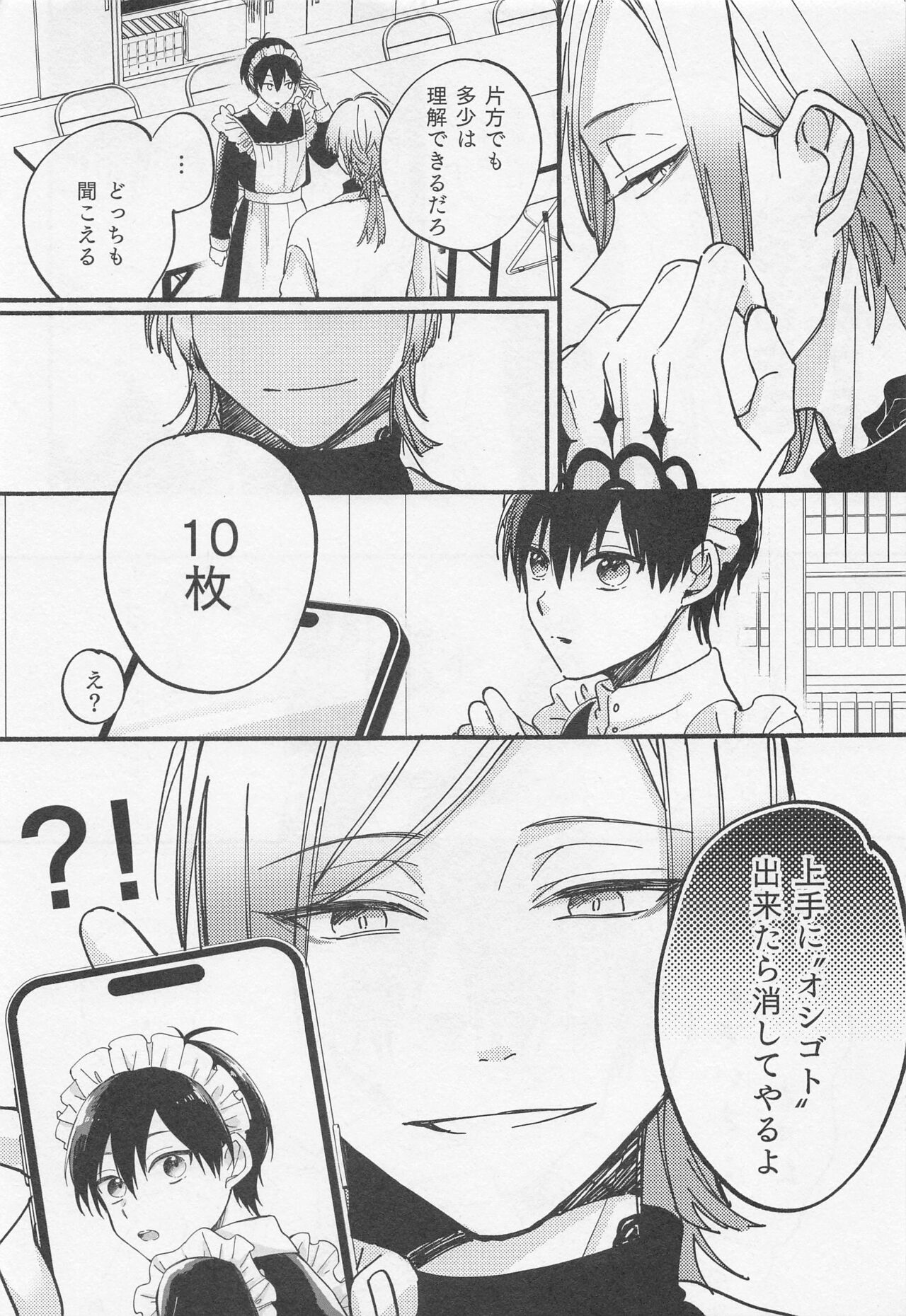 Omae Nanka ni Kudatte Tamaru ka! - I will not bow down to you! page 8 full