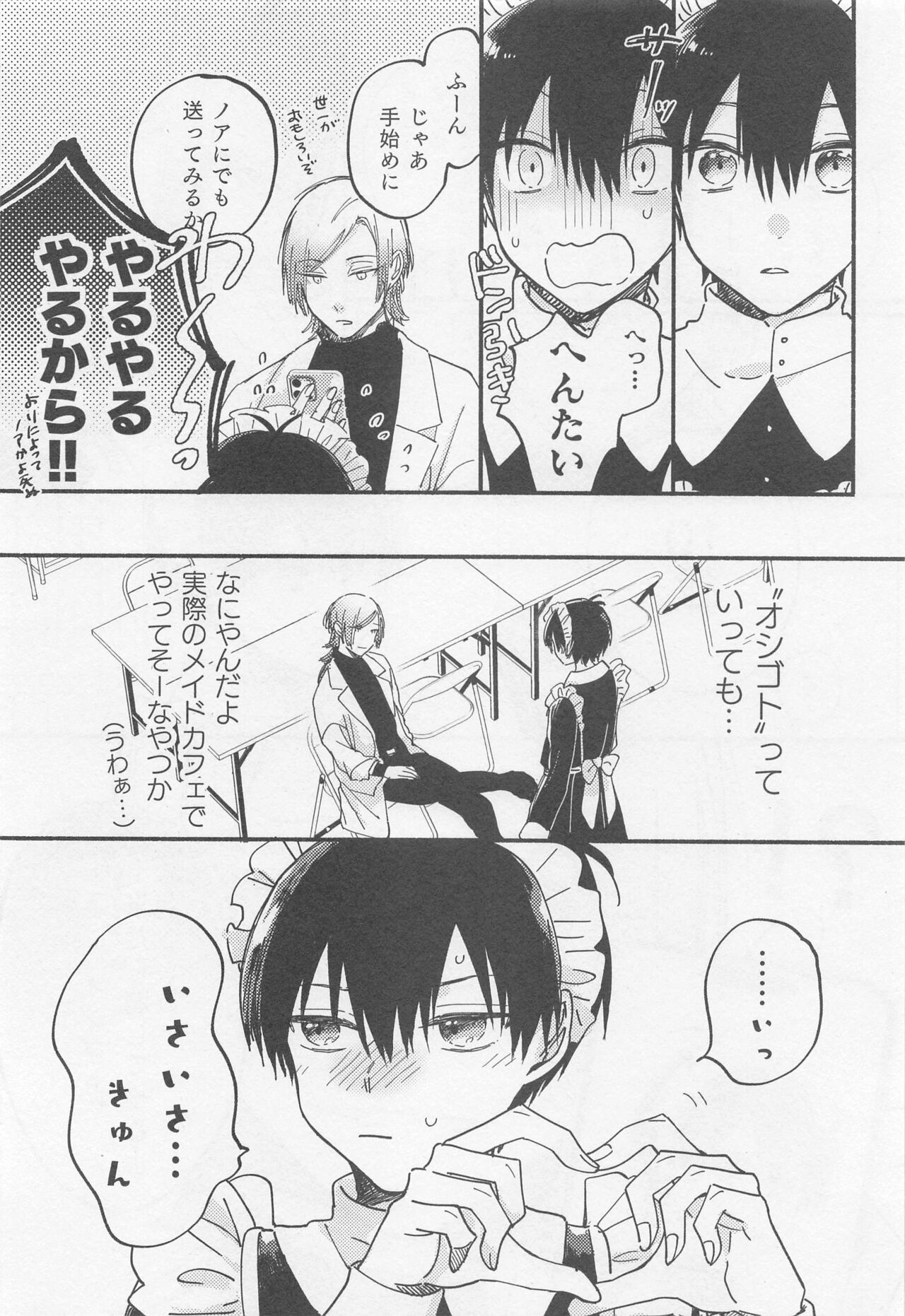 Omae Nanka ni Kudatte Tamaru ka! - I will not bow down to you! page 9 full