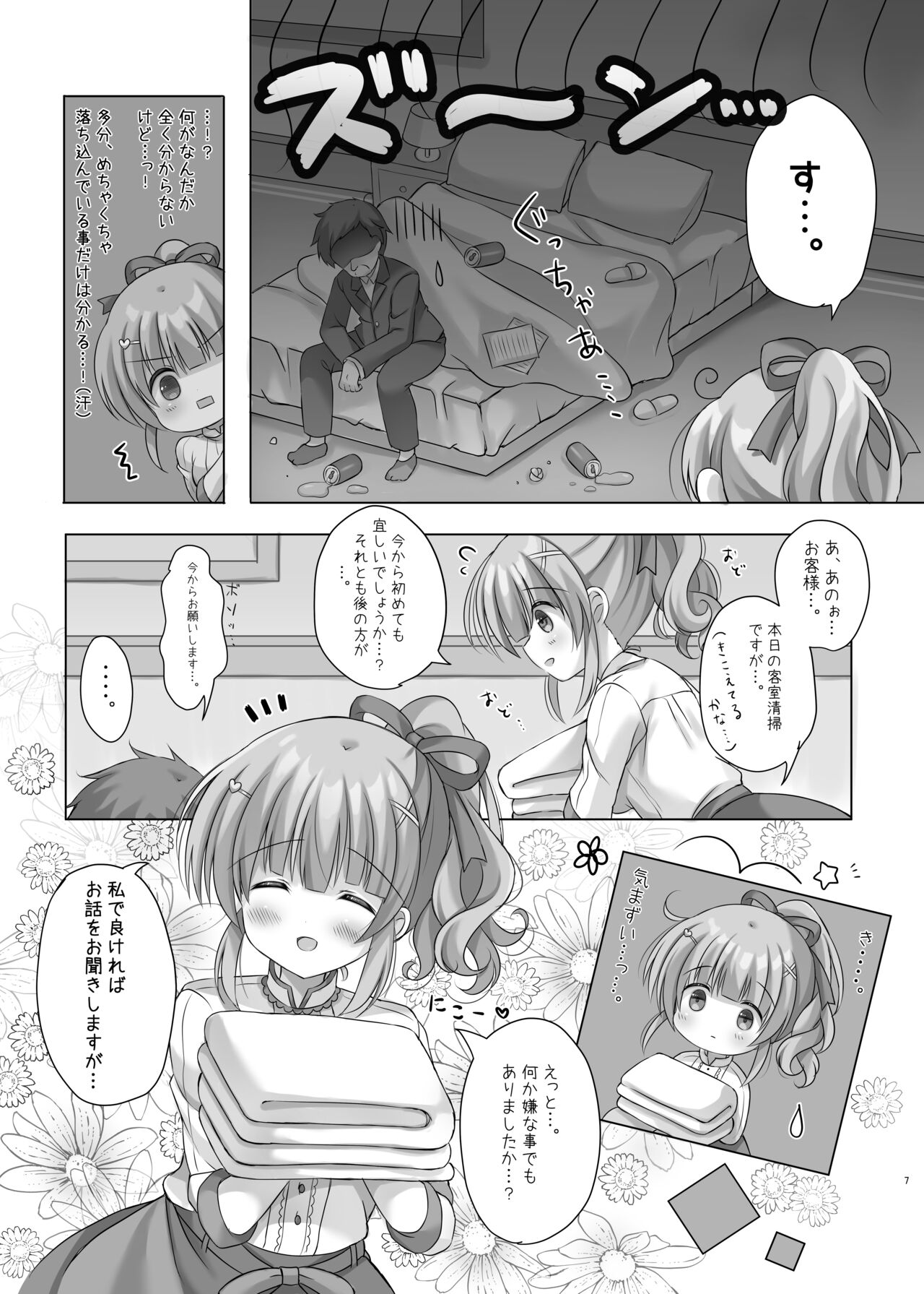 Hotel Seisouin no Mai-chan. page 6 full