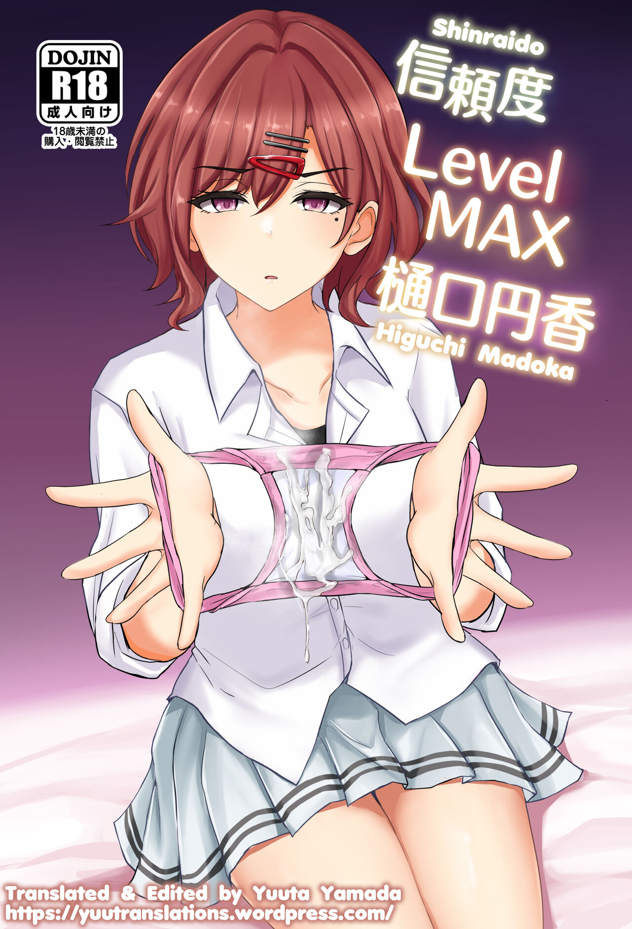 Shinraido Level MAX Higuchi Madoka page 1 full