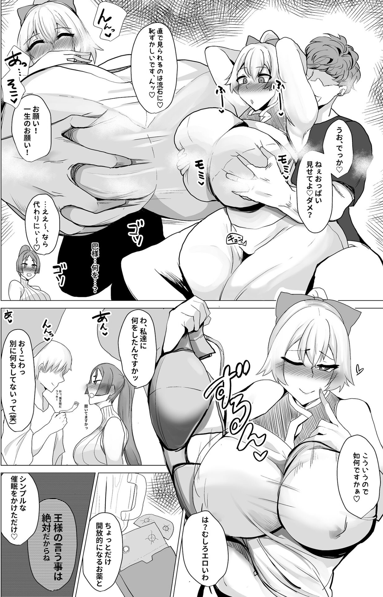 Ou-sama no Iu Koto wa Zettai page 5 full