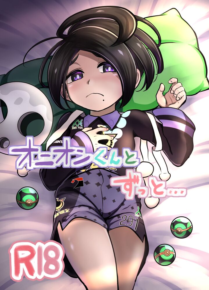 Onion-kun to zutto... page 1 full