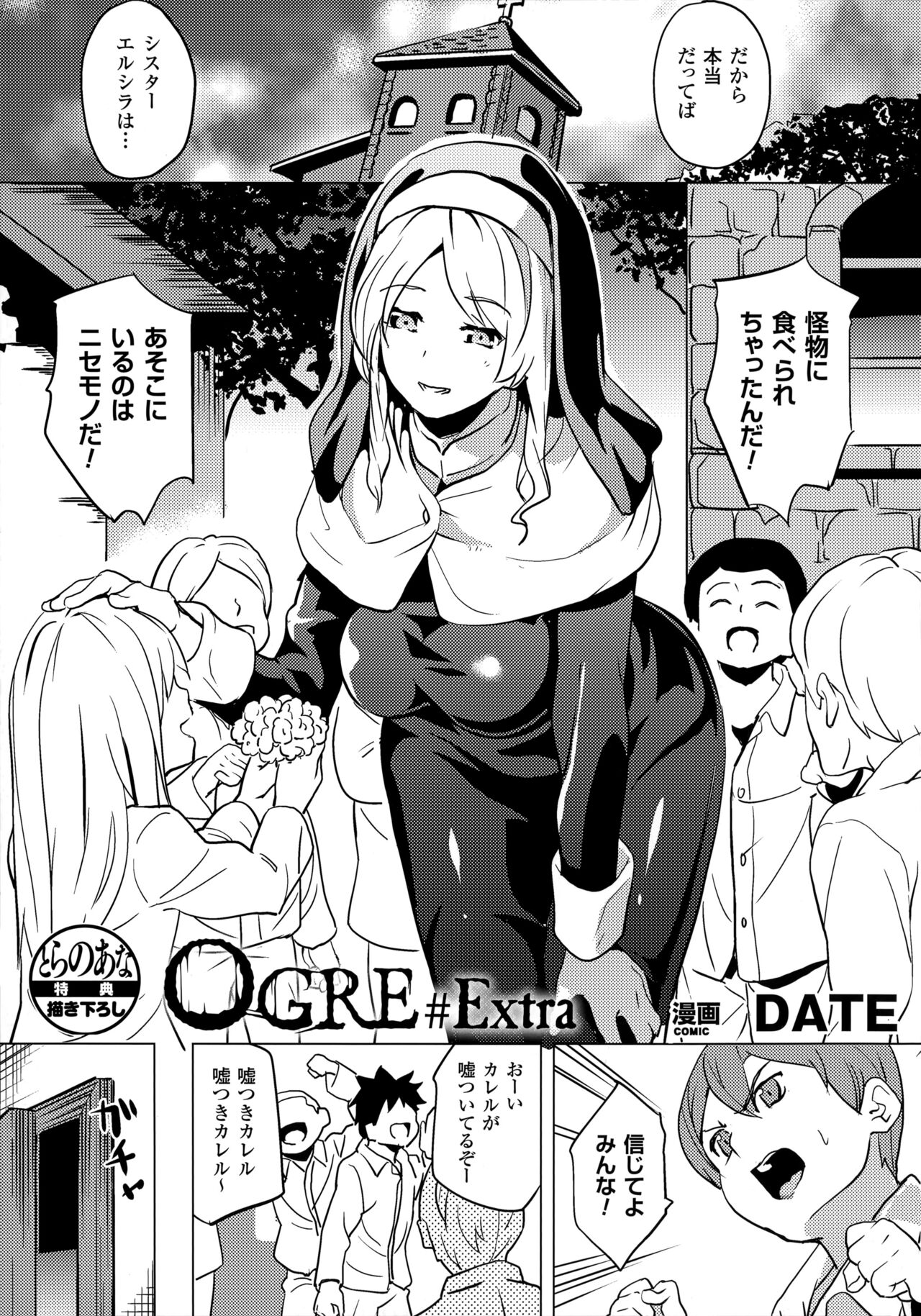 reincarnation ~Ubawareta Shoujo no Karada~ Toranoana Tokuten Kakioroshi Shousasshi OGRE #Extra page 1 full