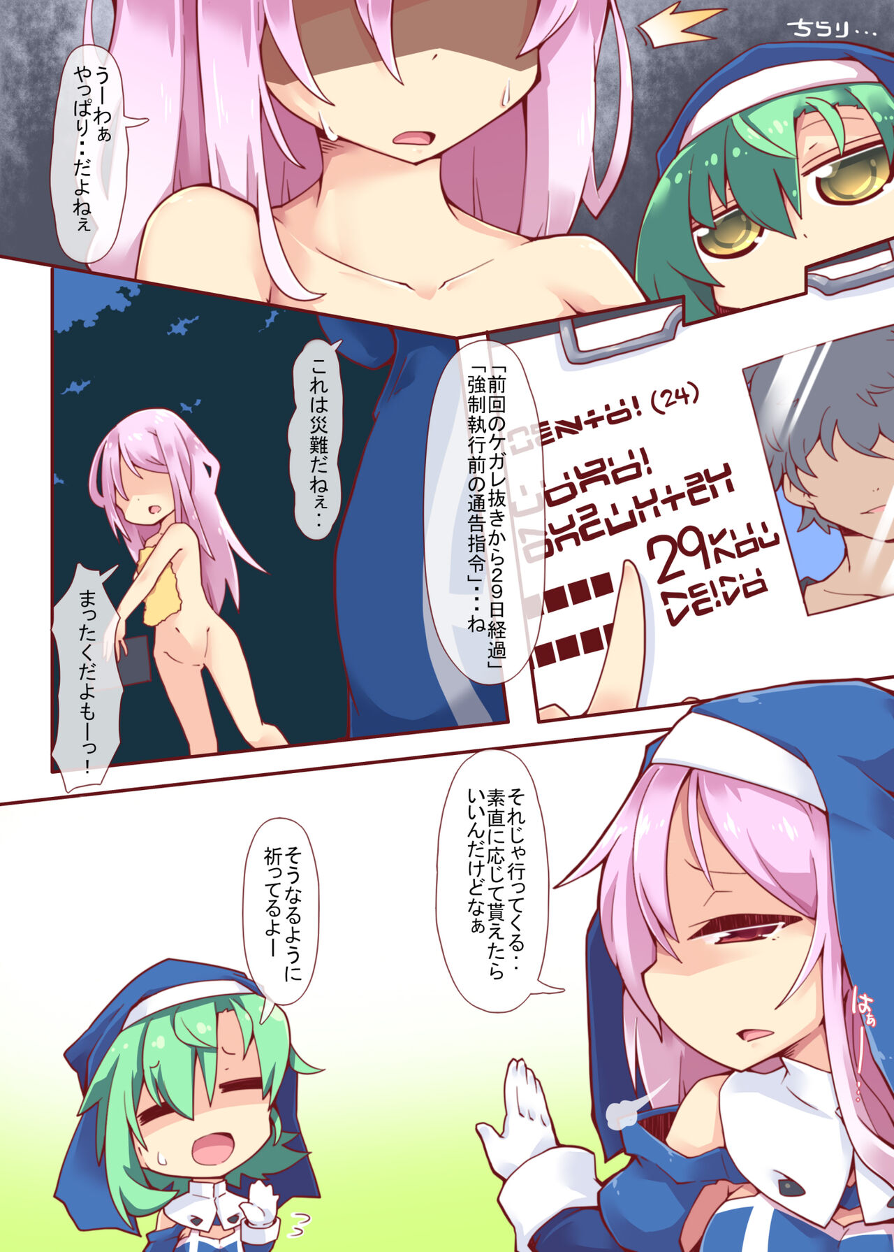 Sore ga Anata no Kibou nara DisGraiLife Case:S-01 page 4 full